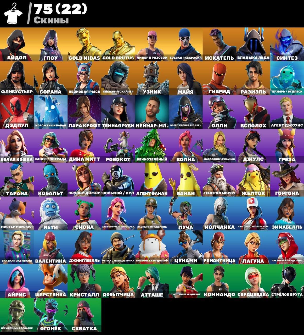 🎨 75 скінів | 🌟 Fortnite акаунт