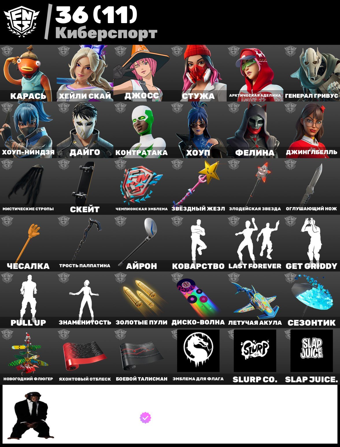 🎨 151 skins | 🌟 Fortnite account