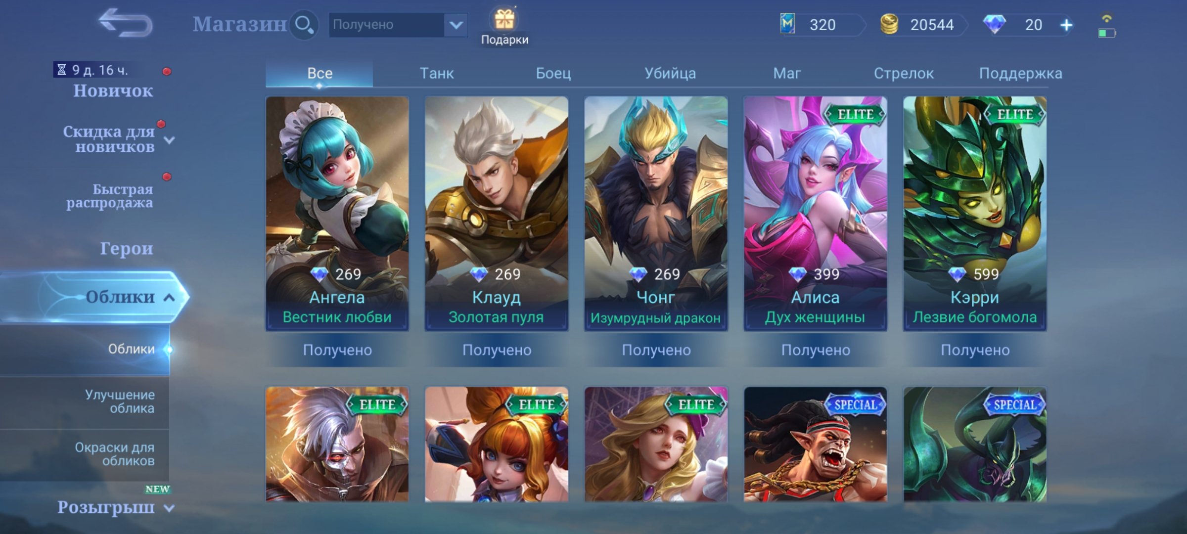 🎮 Mobile Legends аккаунт | Непосещённый | 9 героев | 12 обликов