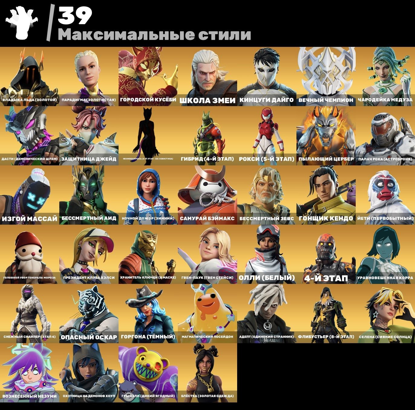 🎨 104 скінів | 🌟 Fortnite акаунт