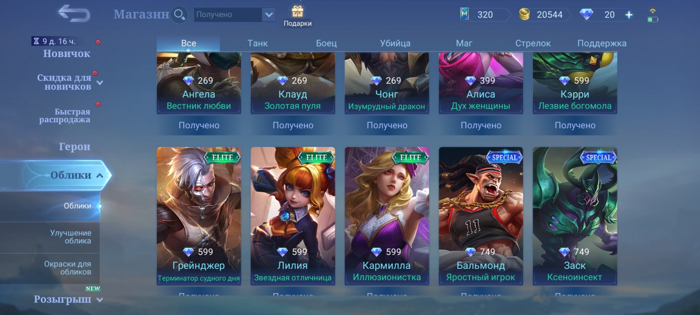 🎮 Mobile Legends аккаунт | Непосещённый | 9 героев | 12 обликов