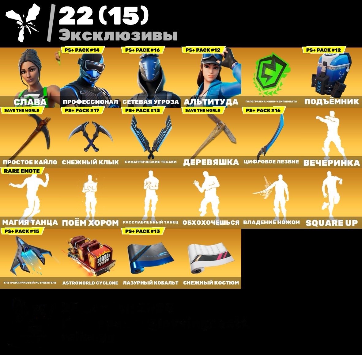 🎨 92 skins | 🌟 Fortnite account