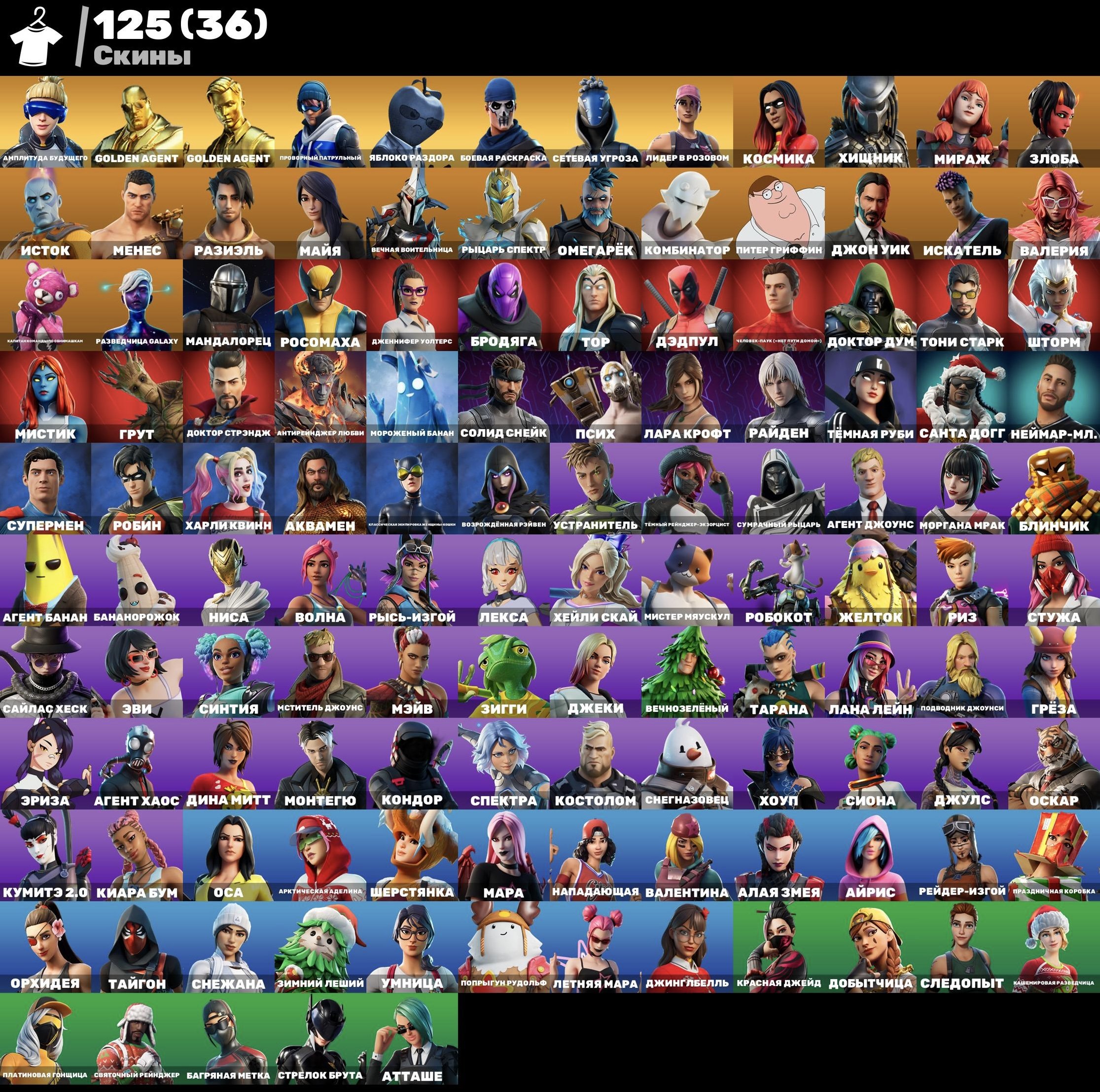 🎨 125 скинов | 🌟 Fortnite аккаунт