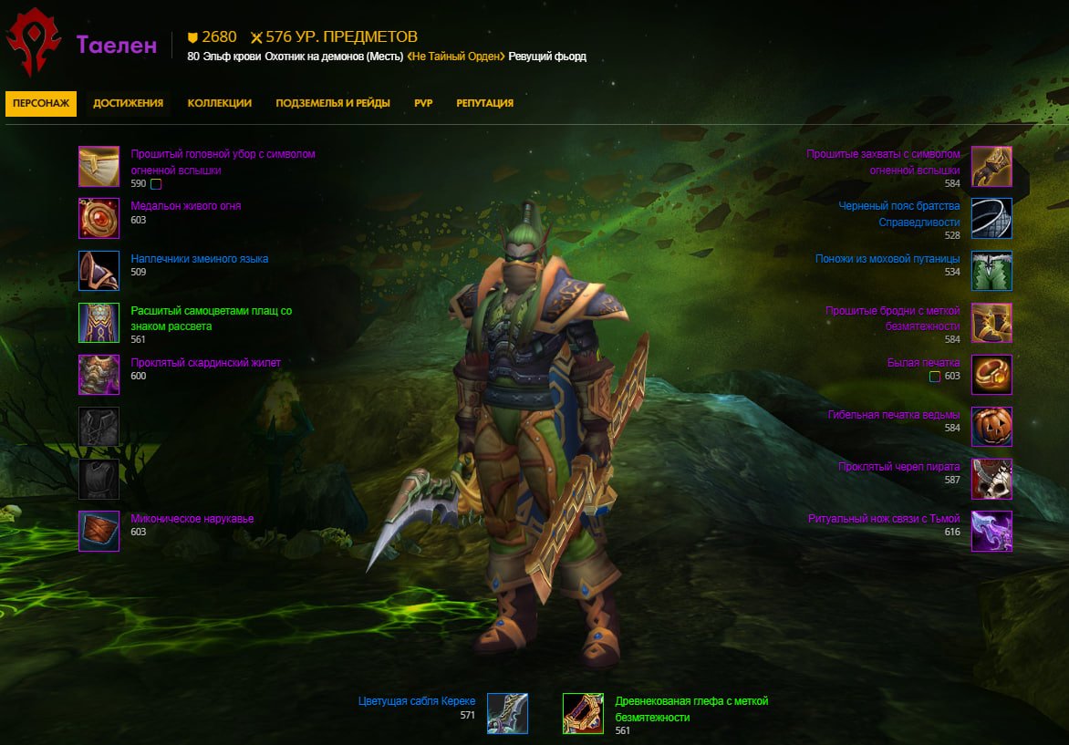 🎮 WoW акаунт | 80 рівень | Орда | Howling Fjord