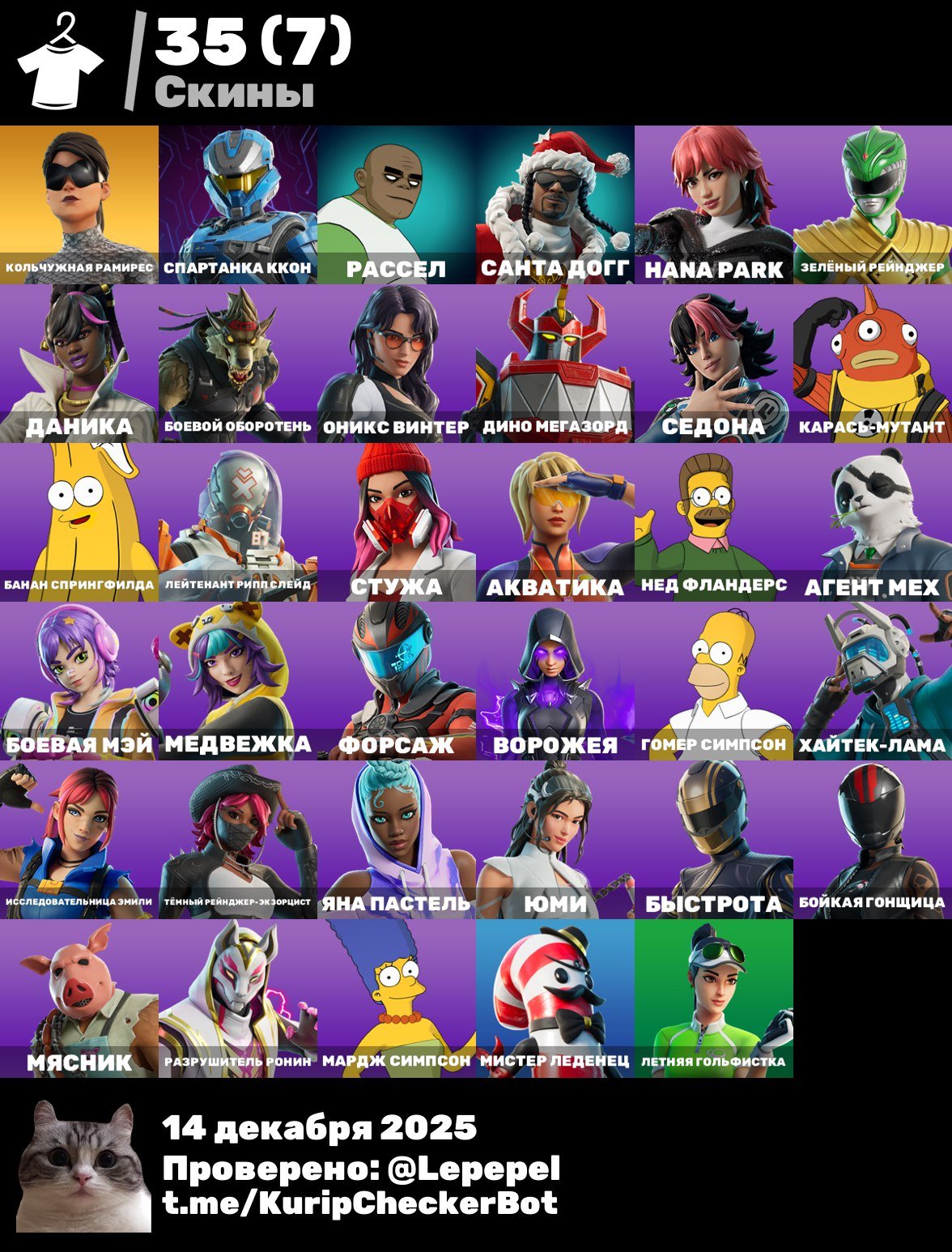 🎨 35 скинов | 🌟 Fortnite аккаунт