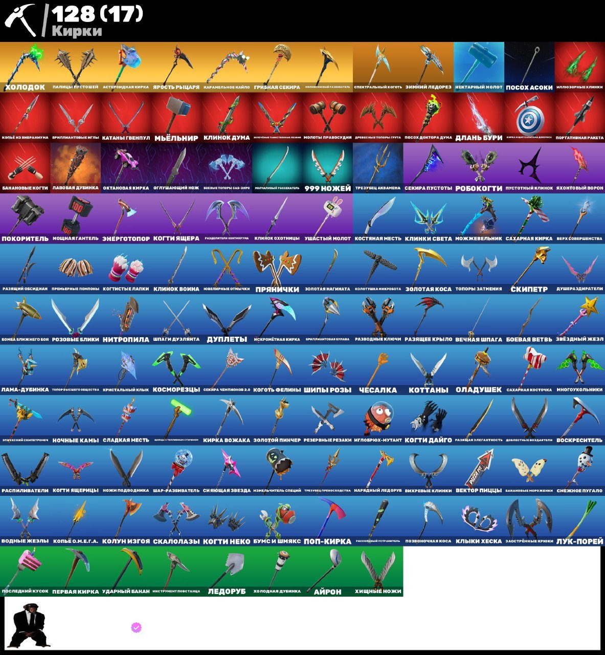 🎨 116 skins | 🌟 Fortnite account