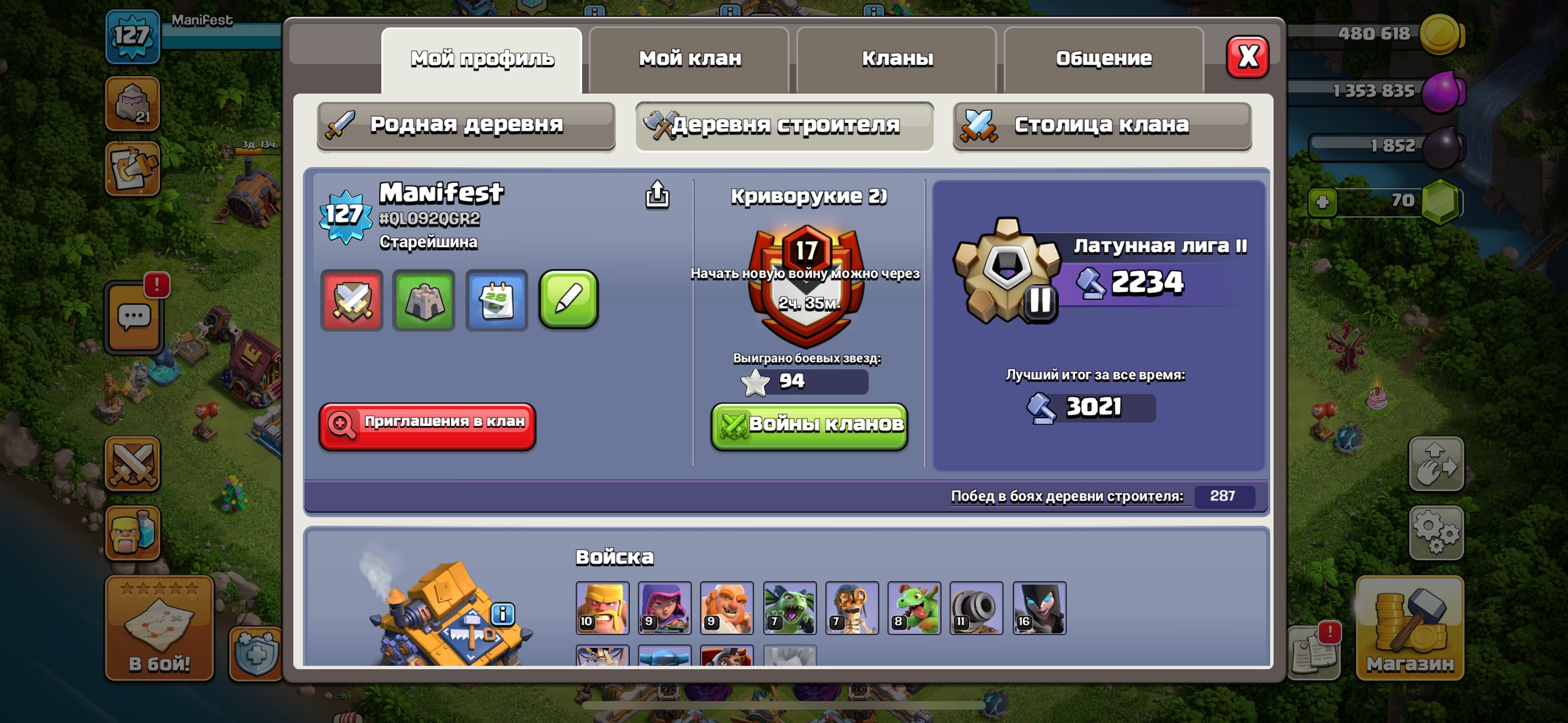 🏰 Clash of Clans акаунт | Ратуша 16 | Рівень 70%