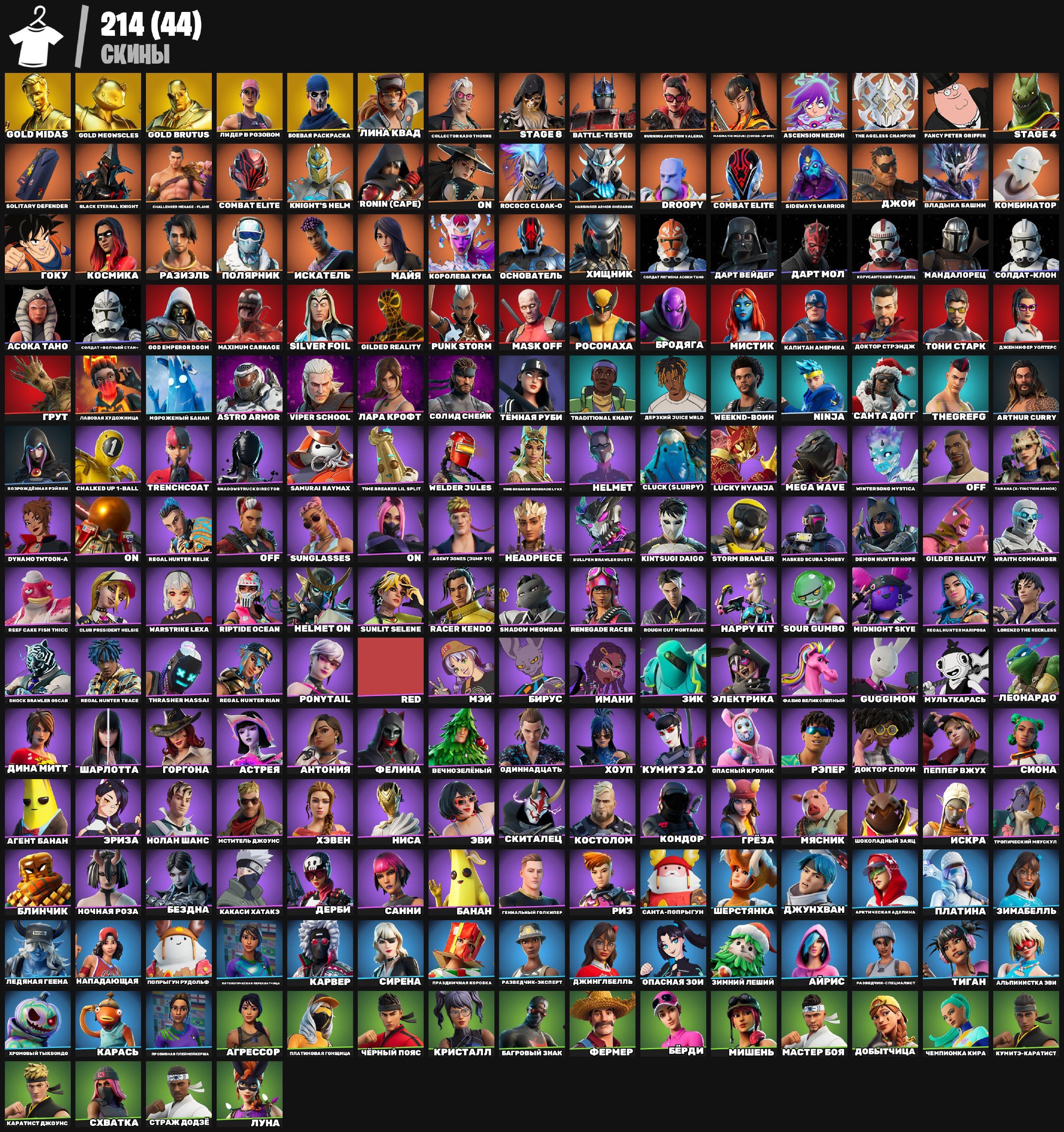 🎨 214 скінів | 🌟 Fortnite акаунт
