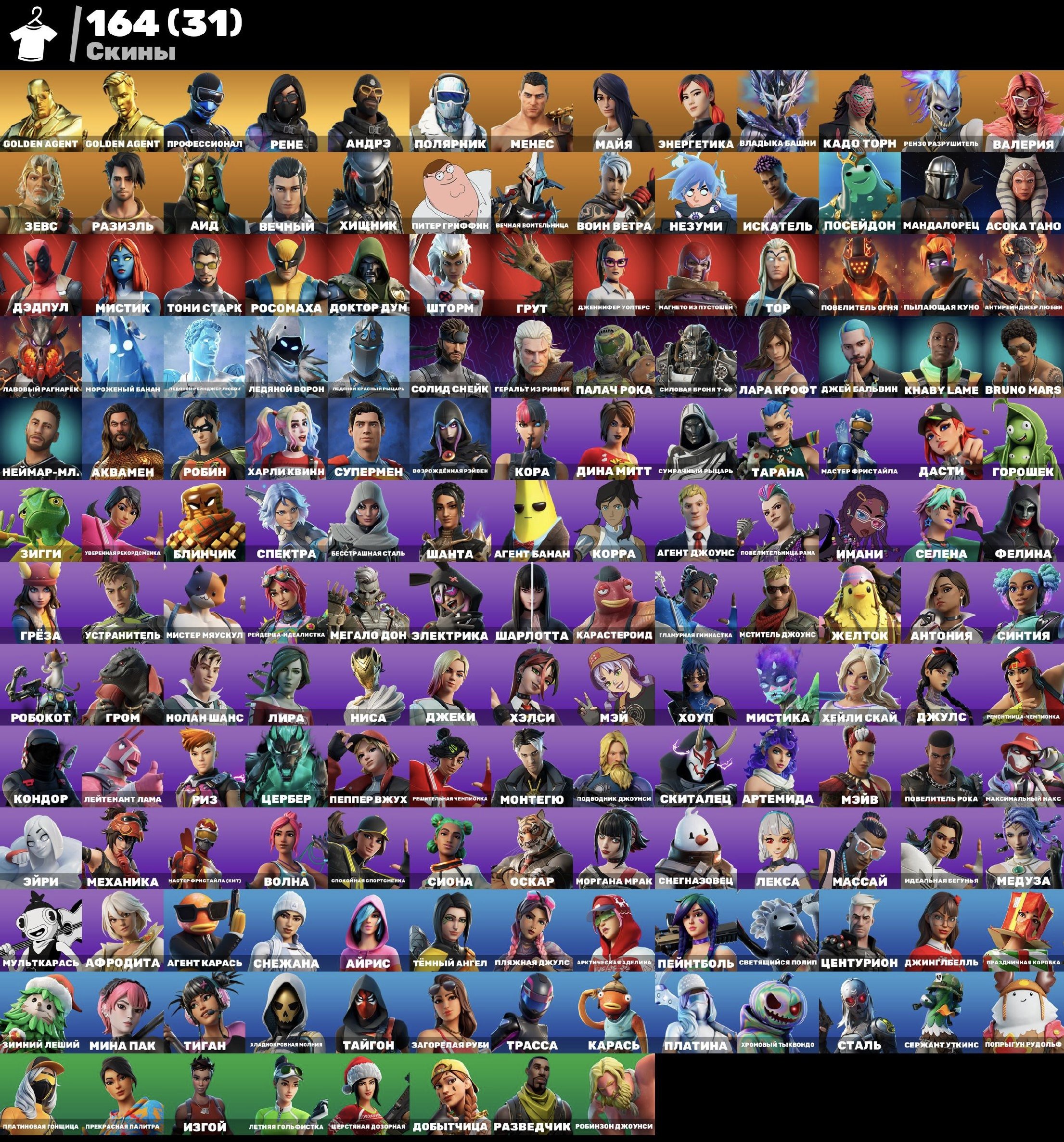 🎨 164 skins | 🌟 Fortnite account