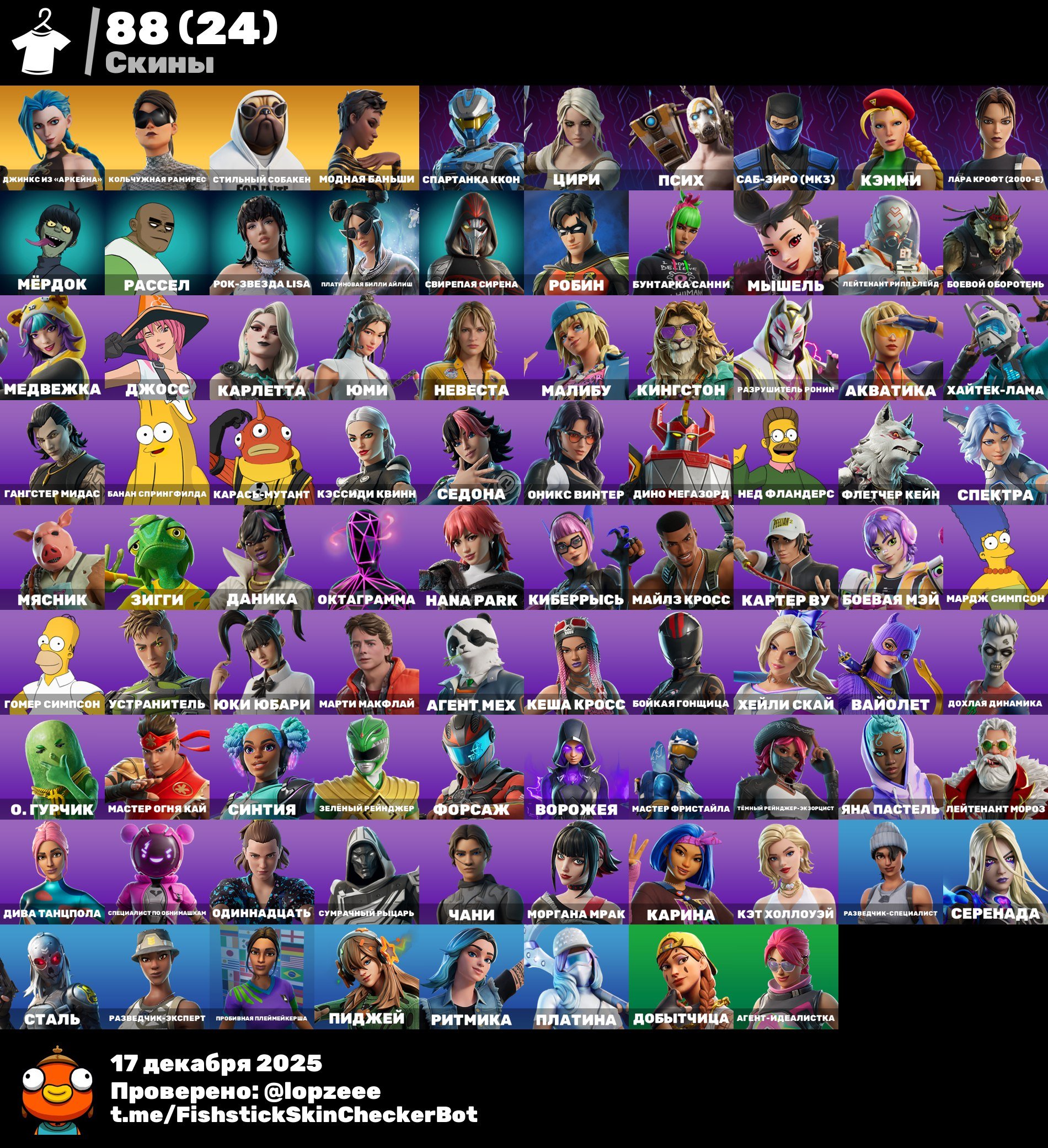 🎨 90 скінів | 🌟 Fortnite акаунт