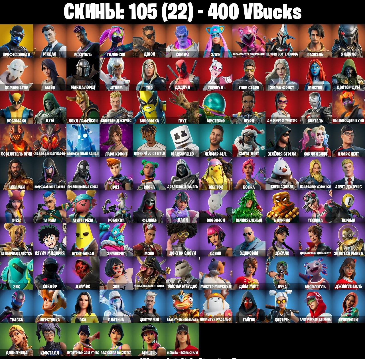 🎨 105 skins | 🌟 Fortnite account