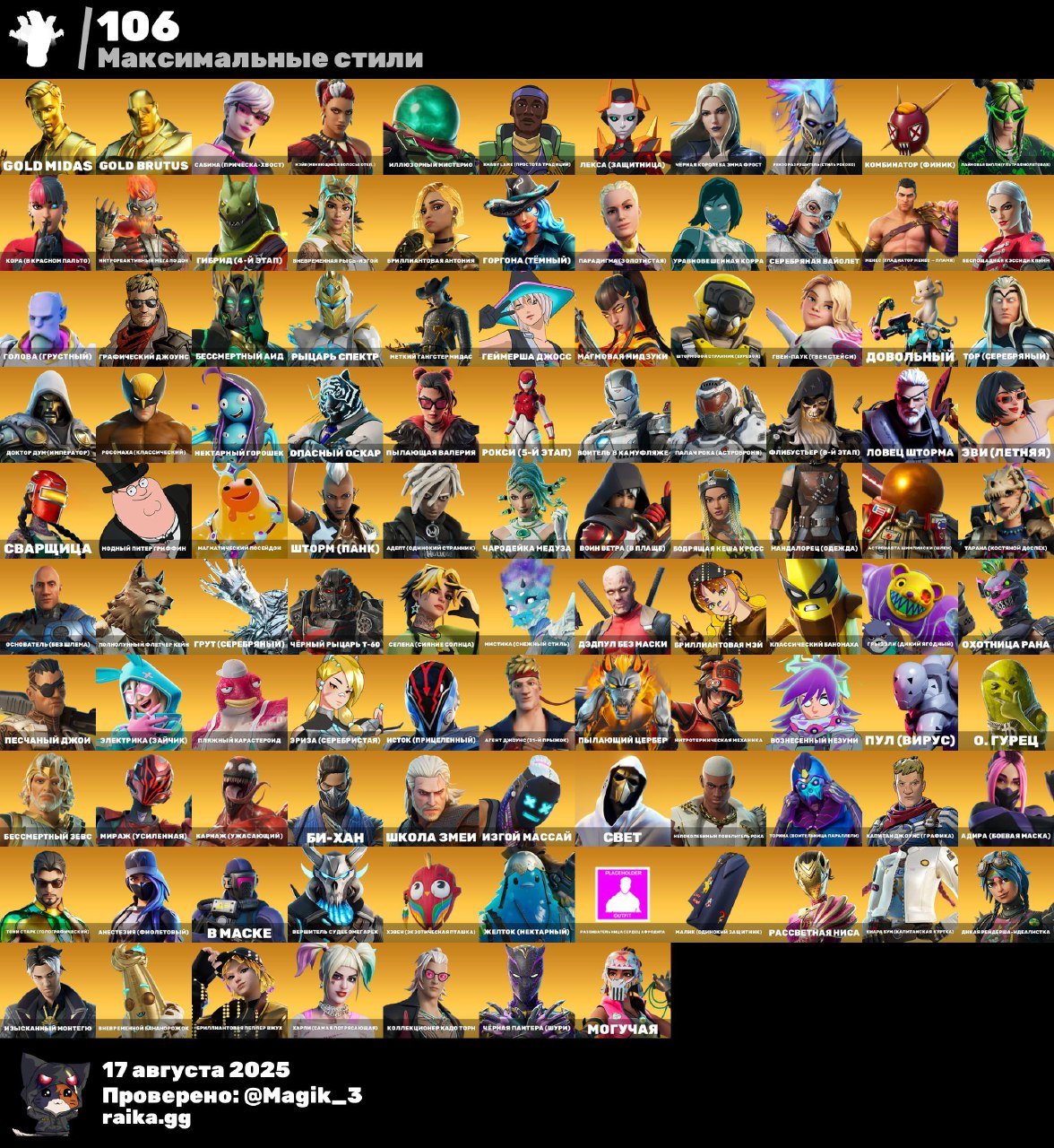 💟Valuable account💟 | 308 skins and plenty of cosmetics