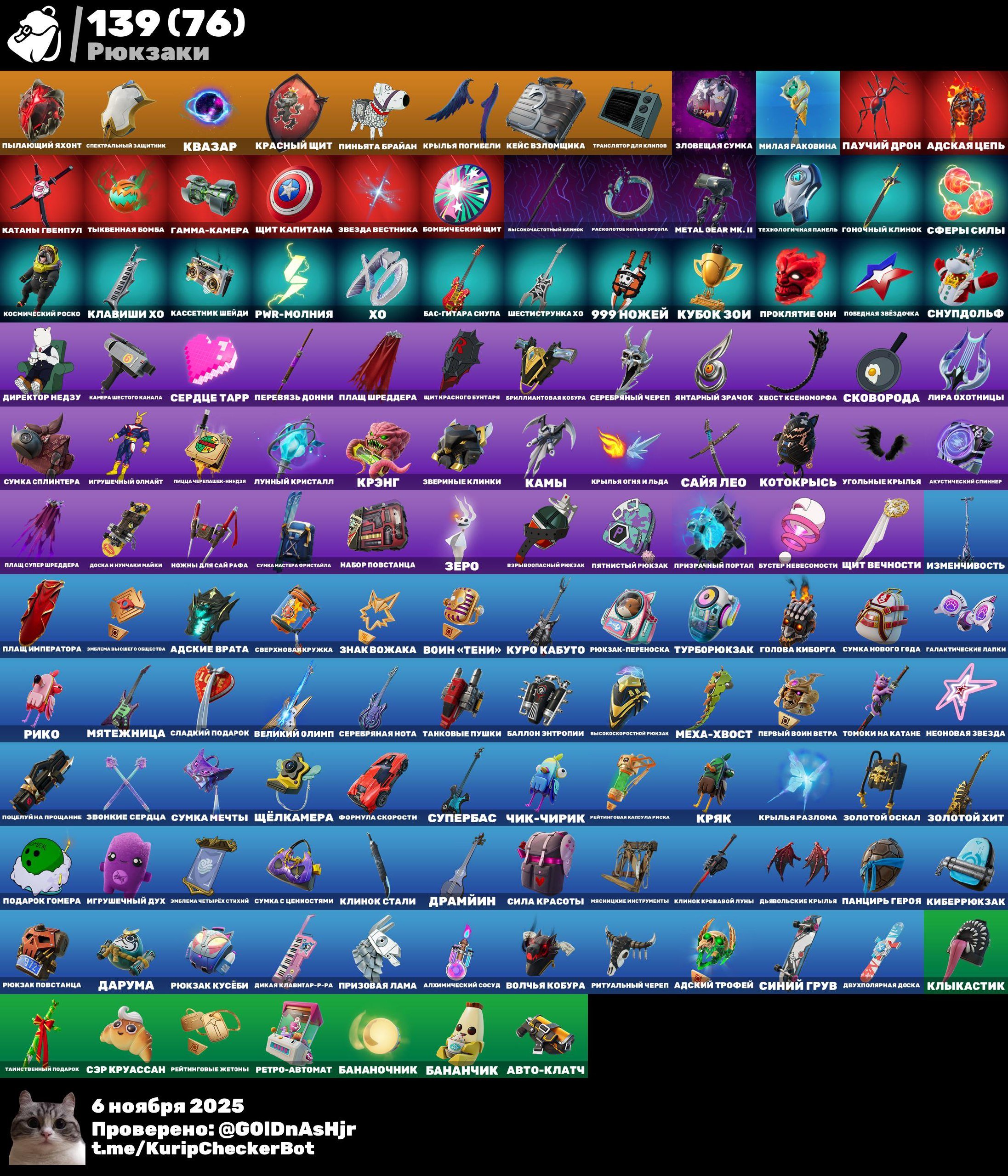 🎨 89 скінів | 🌟 Fortnite акаунт