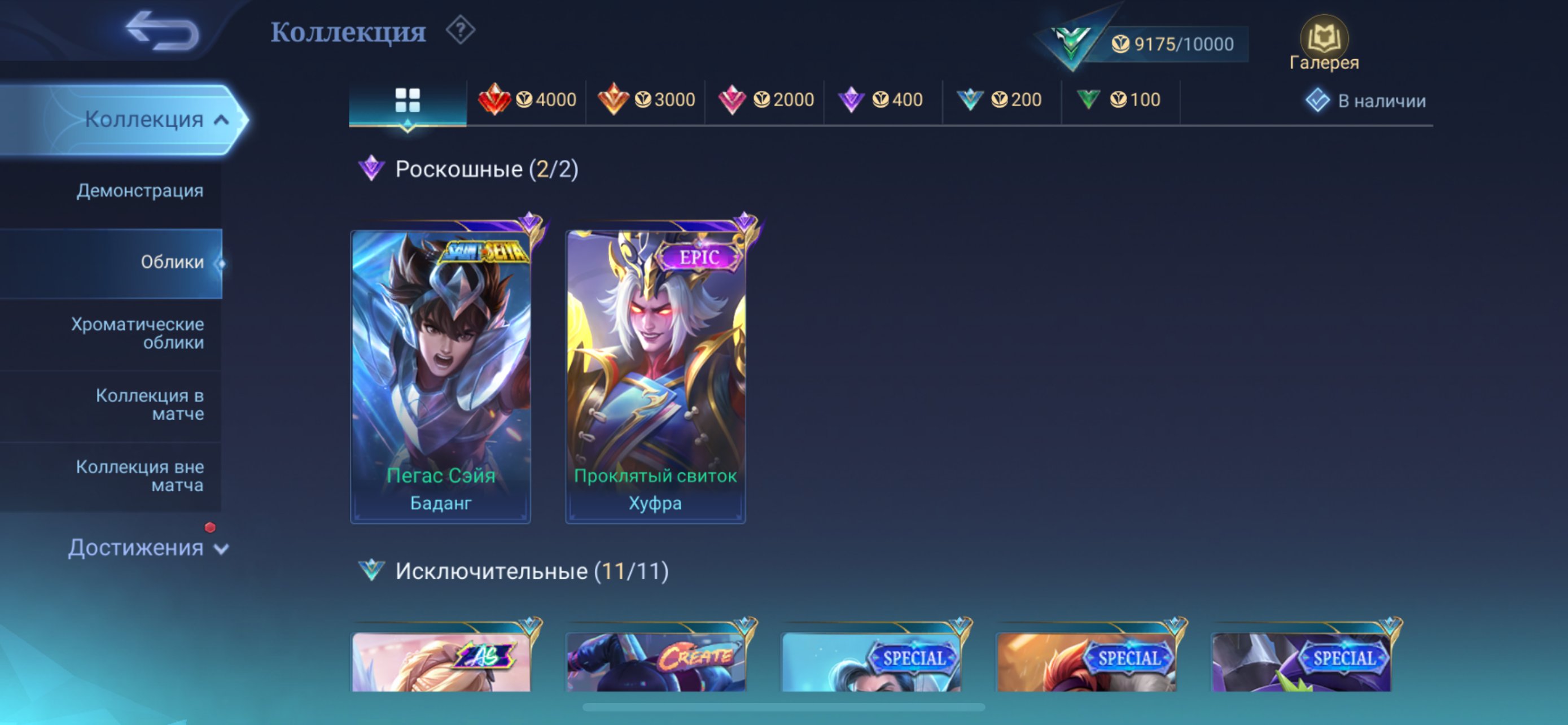 🎮 Mobile Legends account | Epic | 57 heroes | 58 skins