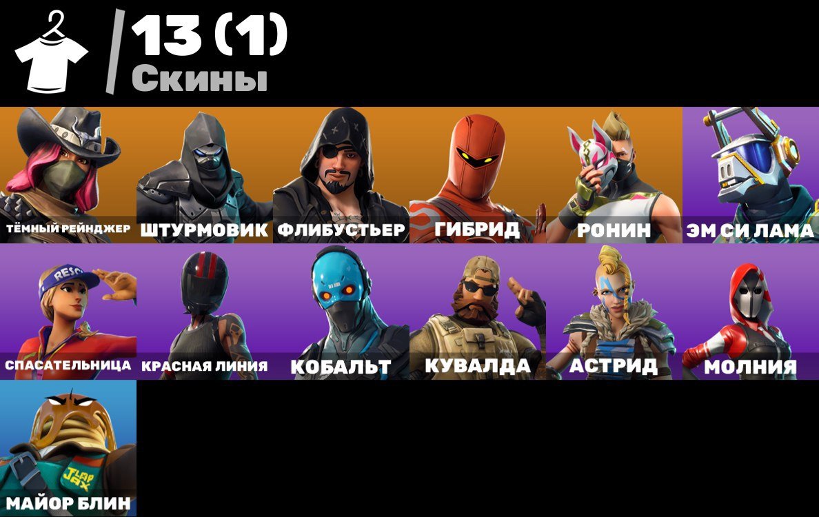 🎨 13 скінів | 🌟 Fortnite акаунт