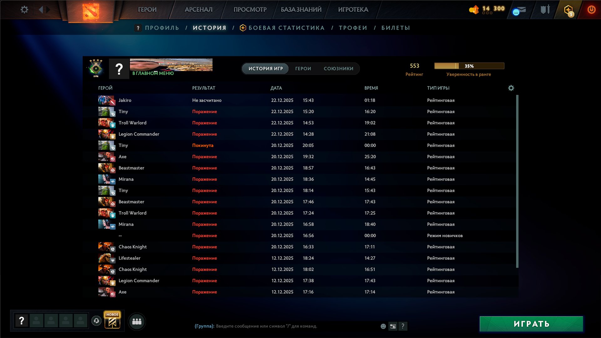 🏅 MMR 553 | 🕒 143 hours | 🛡 12000