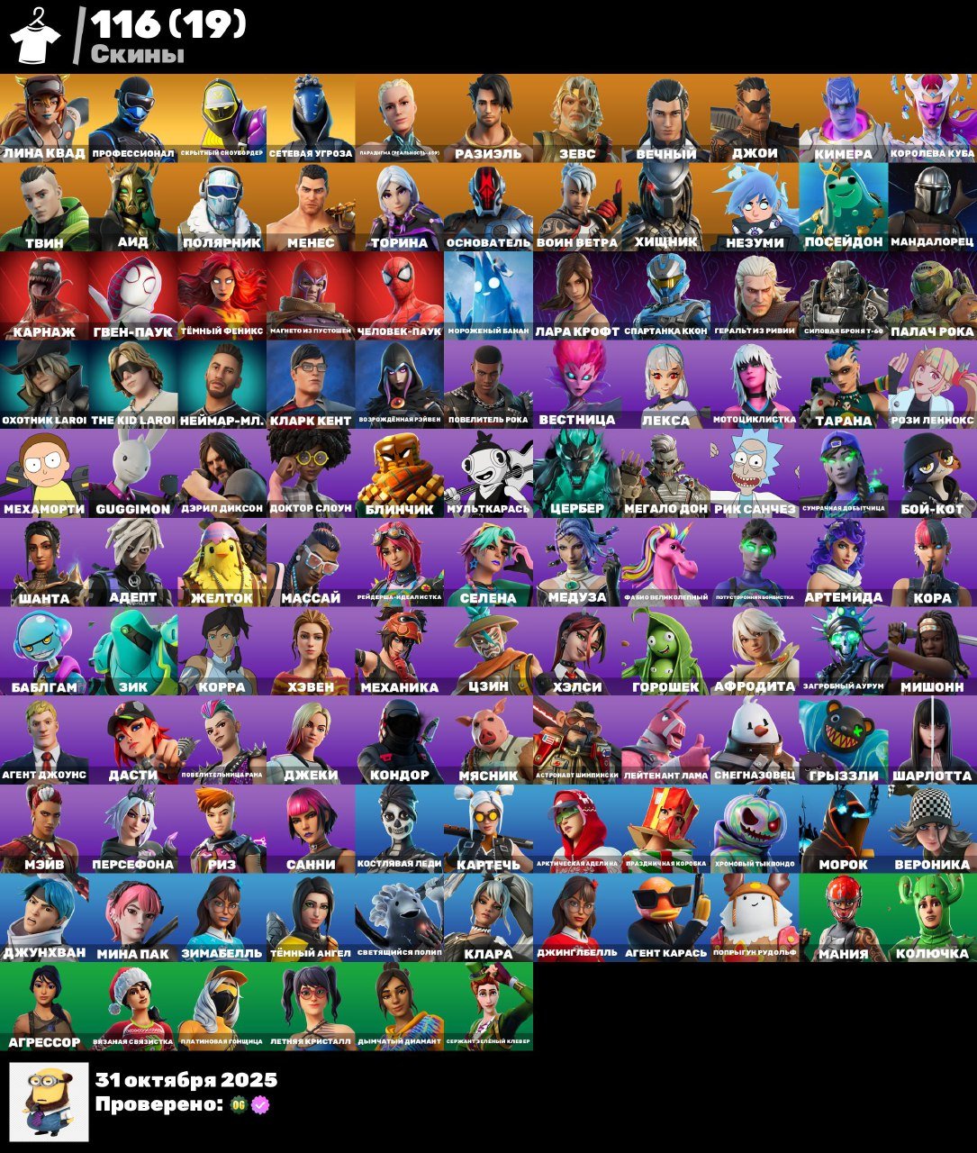 🎨 116 skins | 🌟 Fortnite account