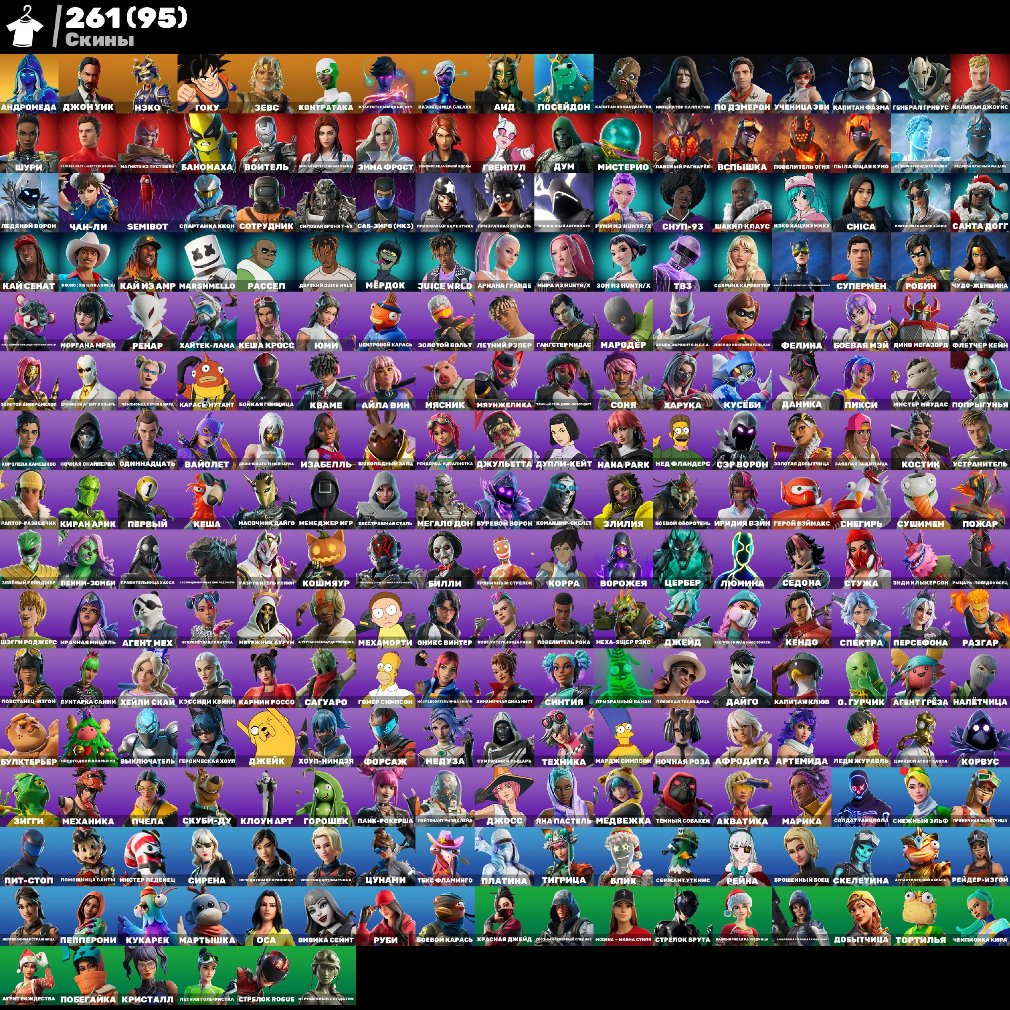 🎨 261 skins | 🌟 Fortnite account