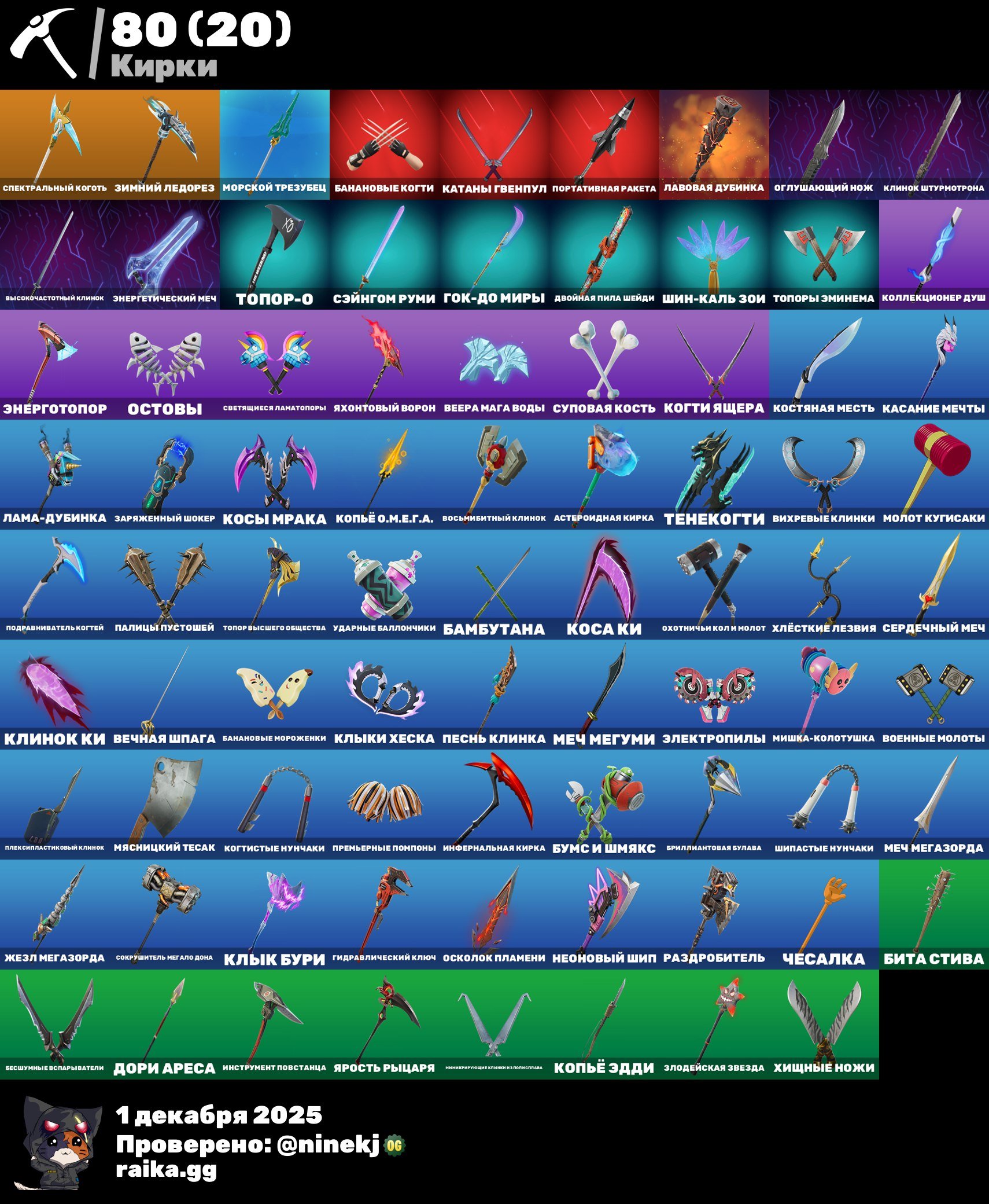 🎨 104 skins | 🌟 Fortnite account