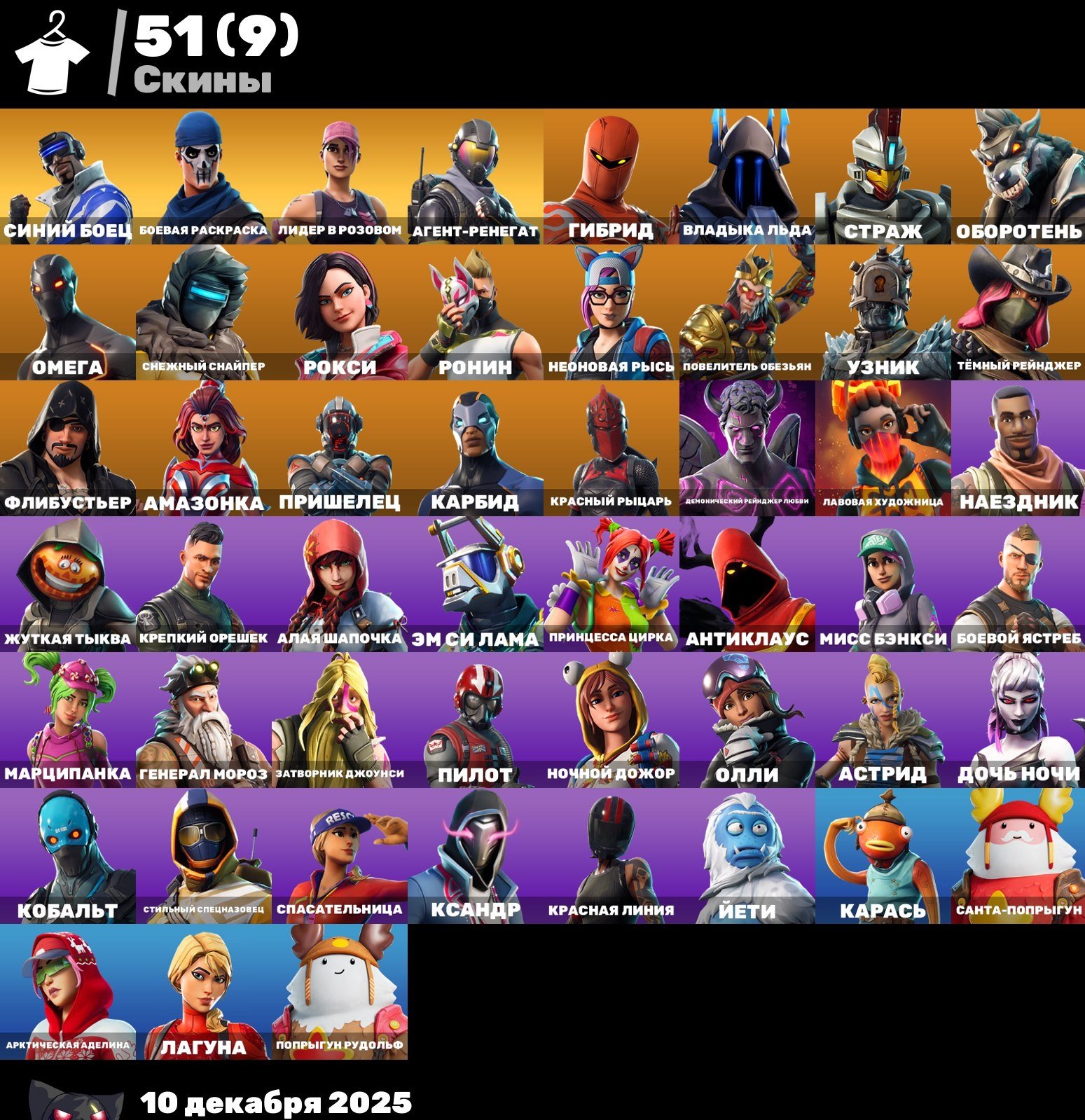 🎨 51 skin | 🌟 Fortnite account