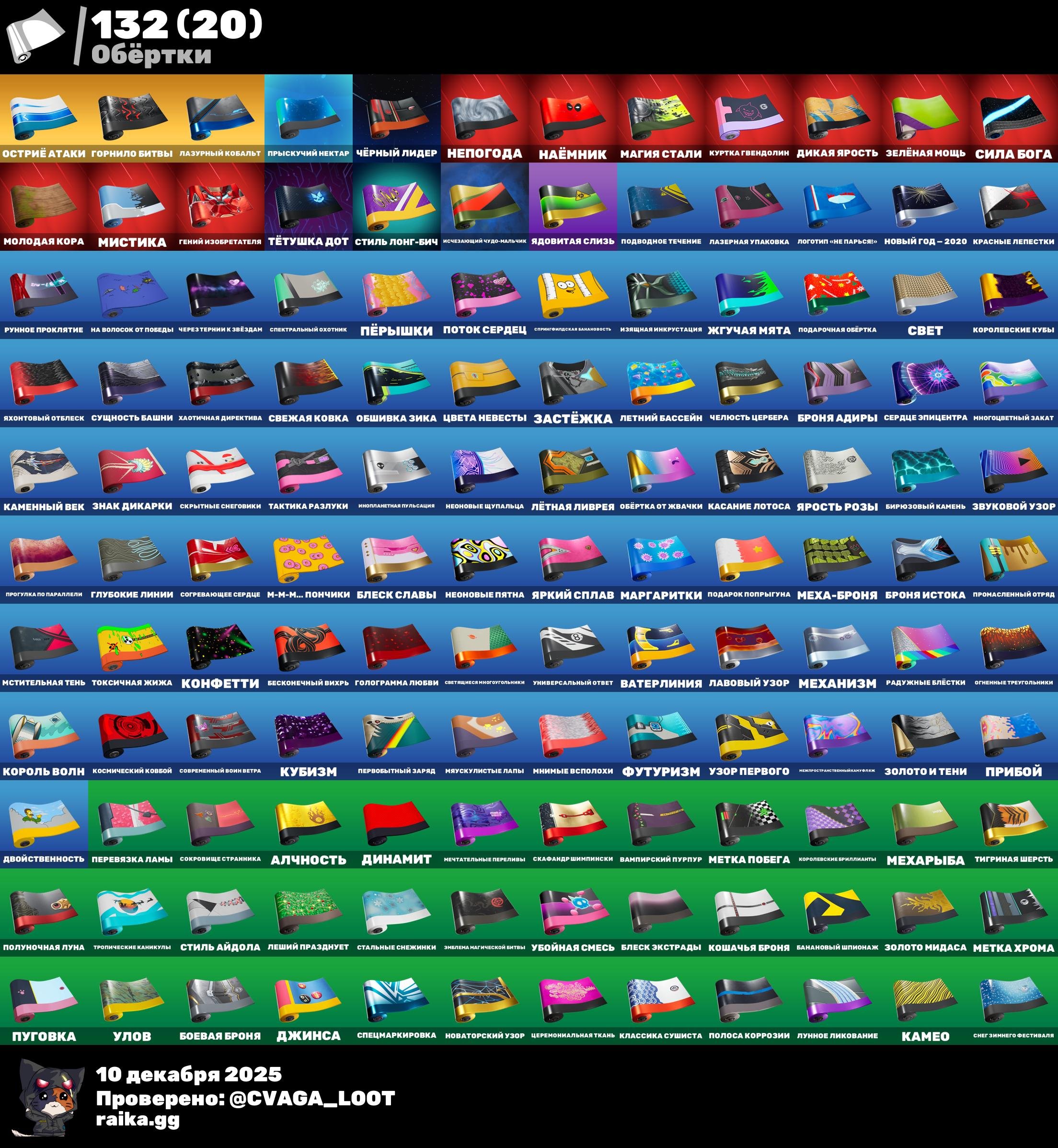 🎨 120 скинов | 🌟 Fortnite аккаунт