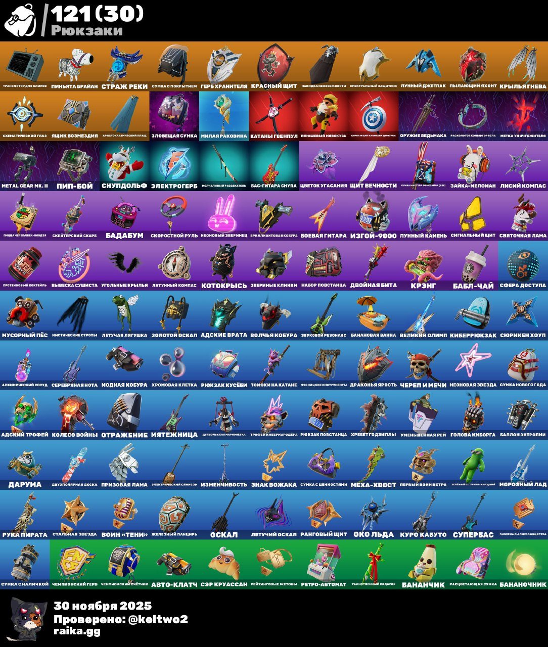 🎨 61 skins | 🌟 Fortnite account