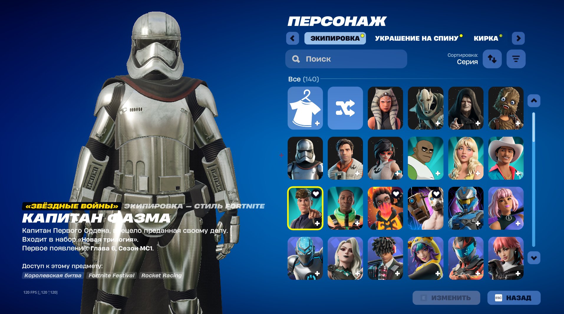 🎨 140 skins | 🌟 Fortnite account