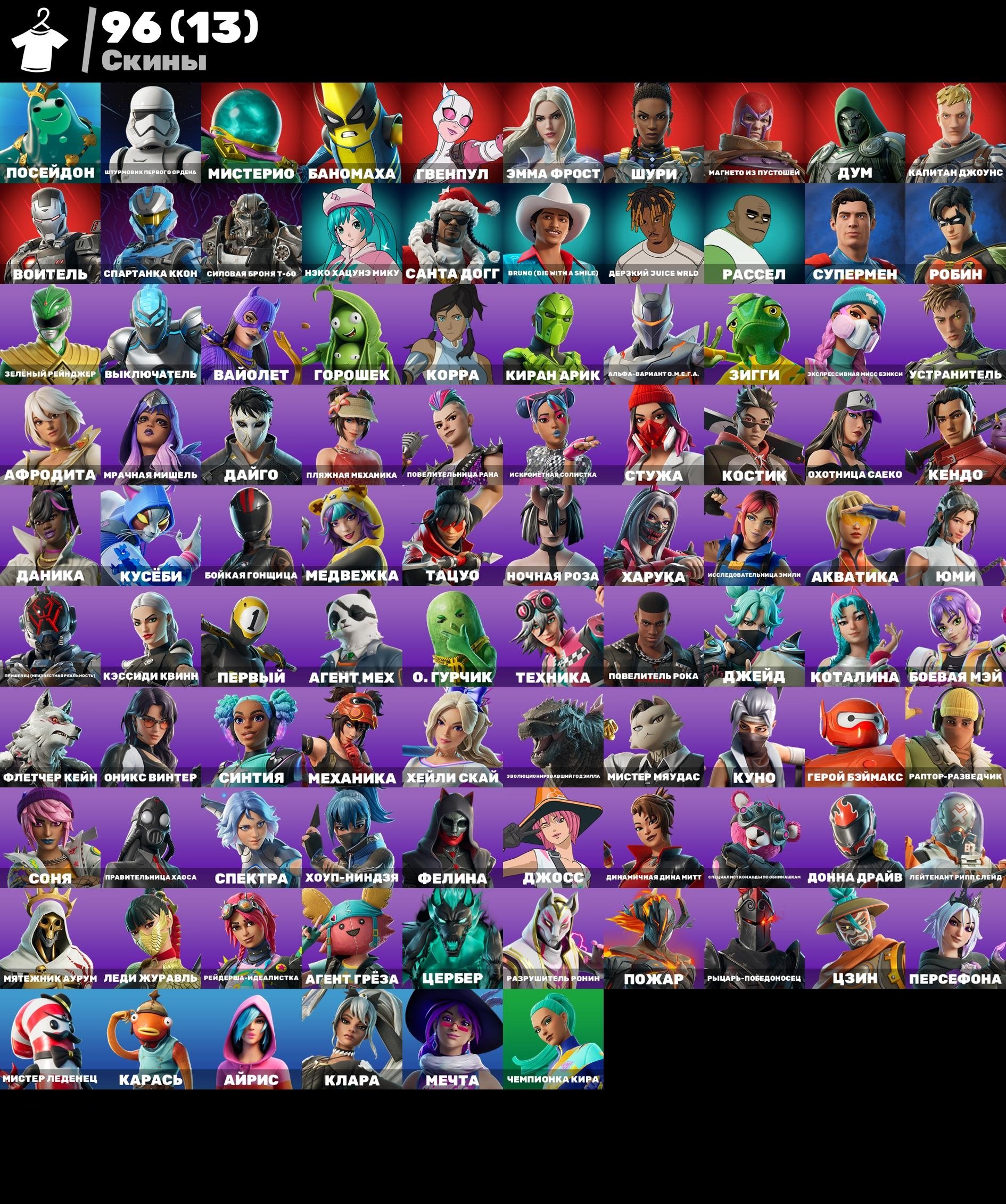 🎨 97 skins | 🌟 Fortnite account