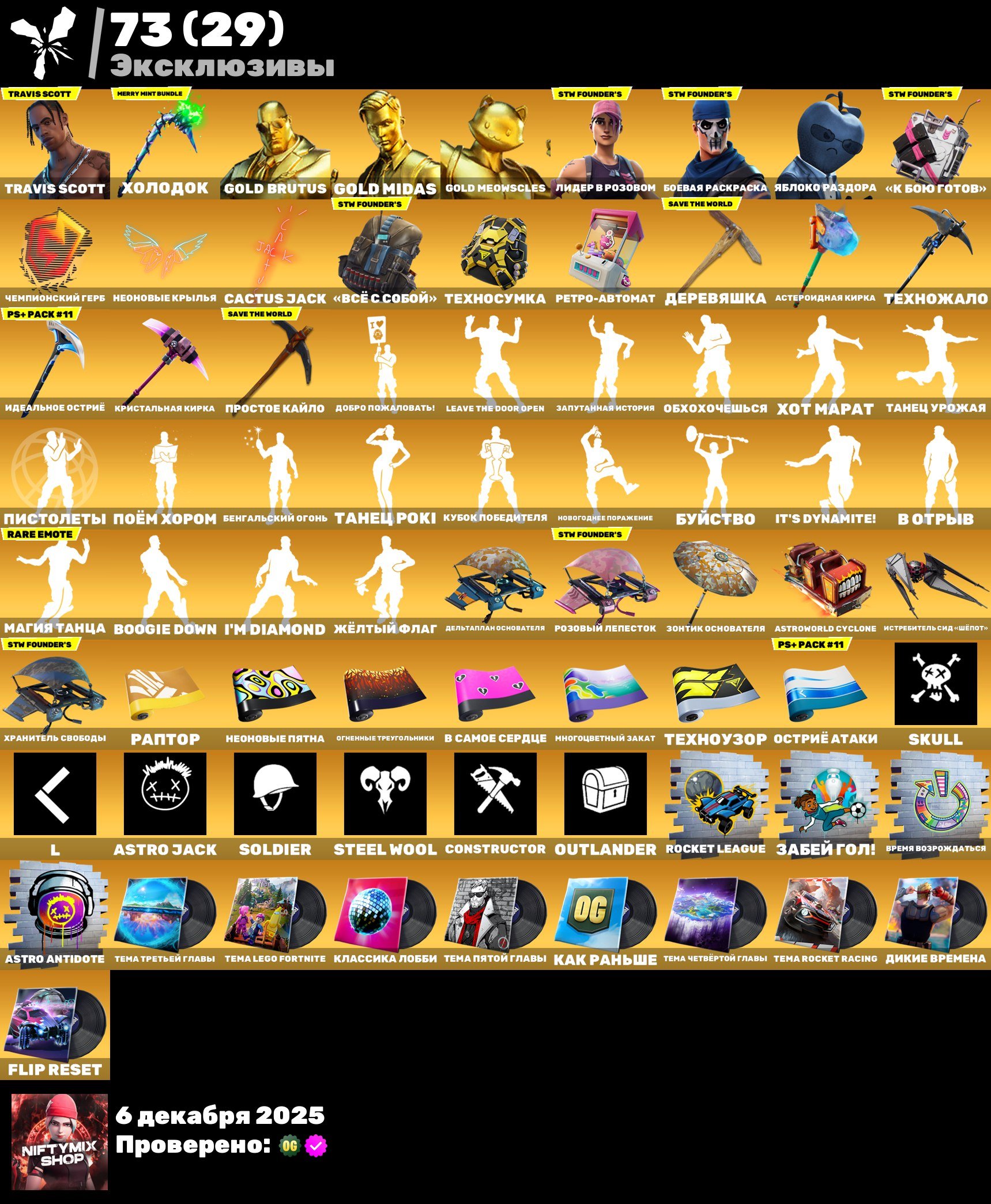 🎨 181 skins | 🌟 Fortnite account