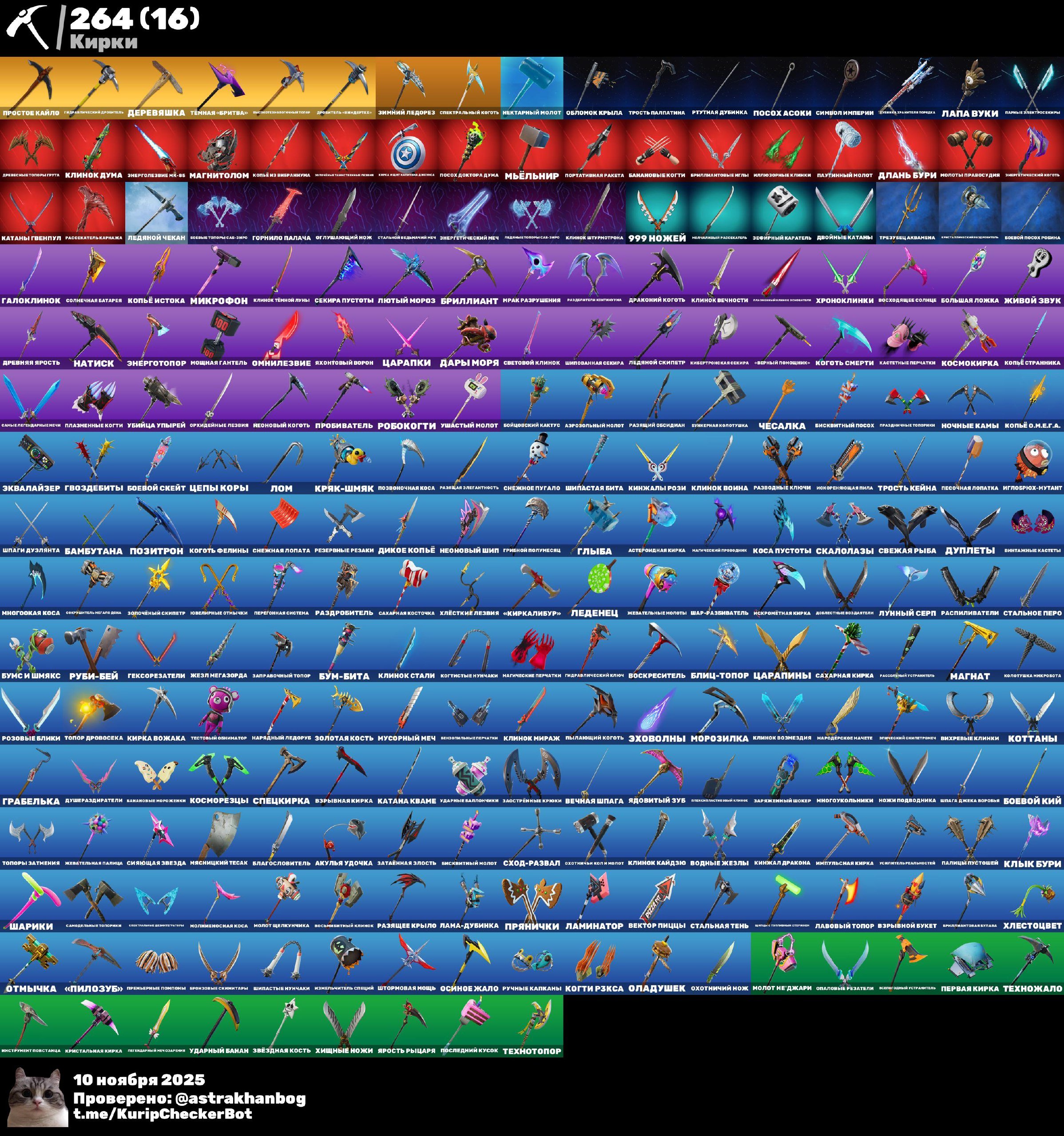 🎨 285 скінів | 🌟 Fortnite акаунт