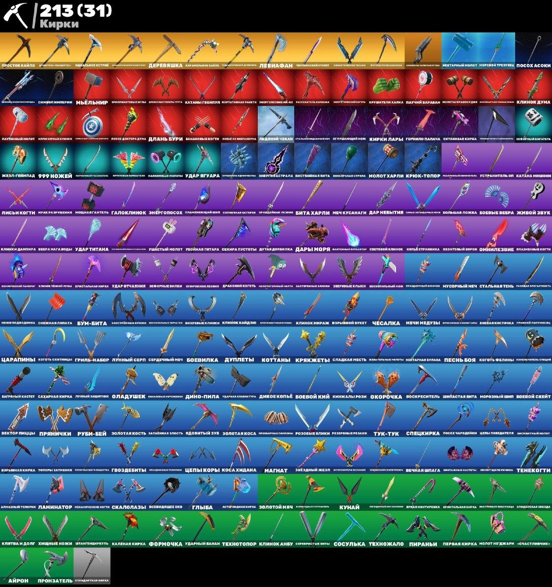 🎨 201 skins | 🌟 Fortnite account