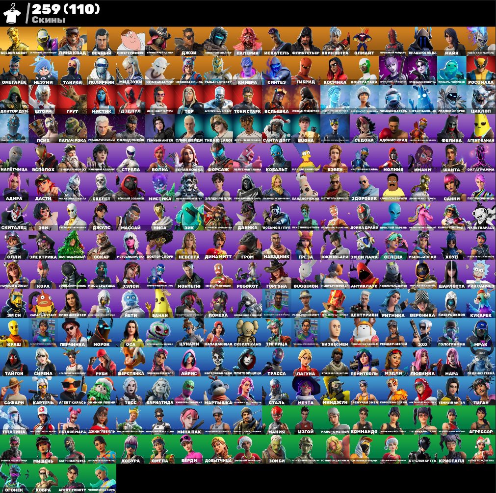 🎨 259 skins | 🌟 Fortnite account