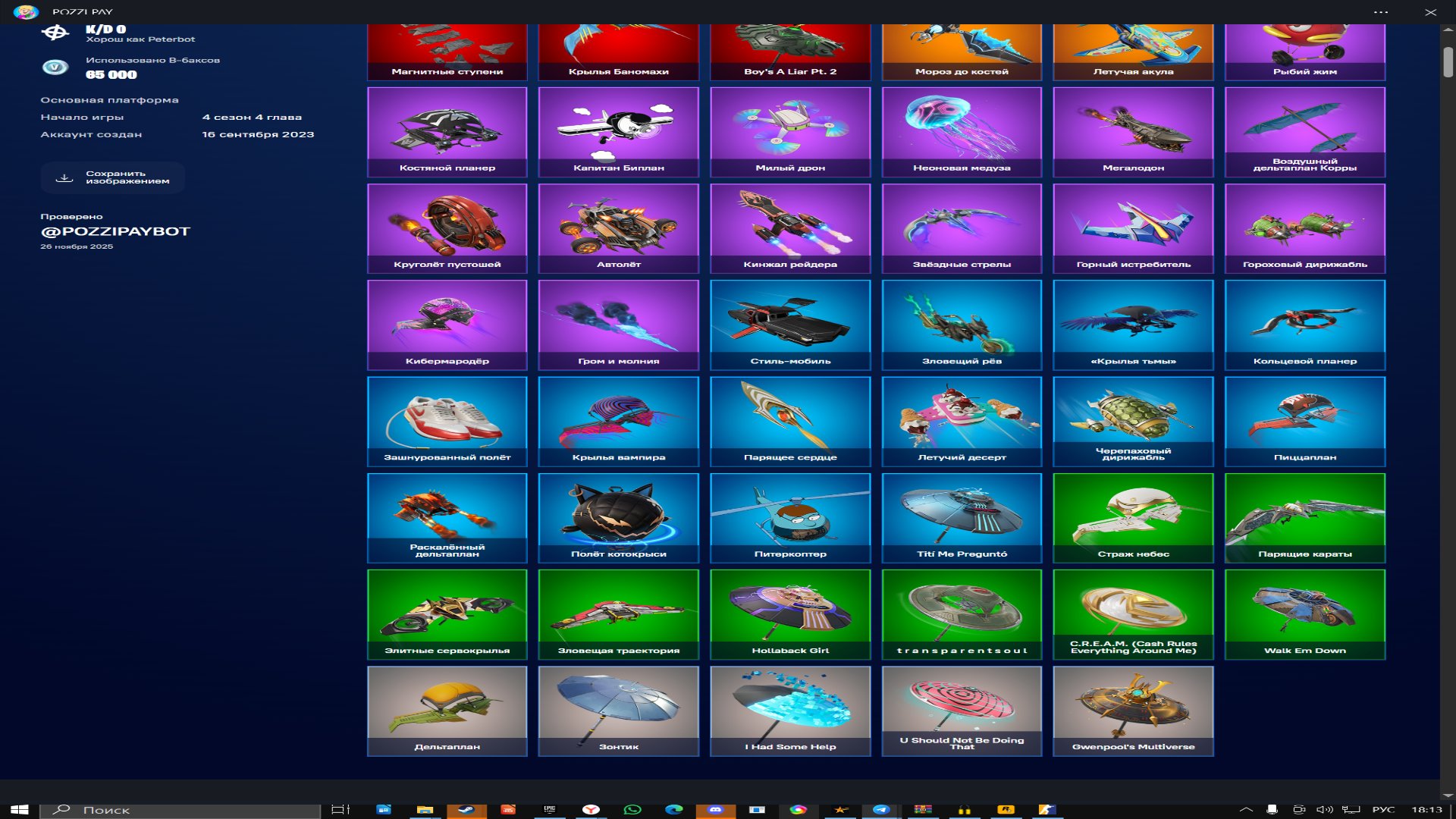 🎨 66 skins | 🌟 Fortnite account