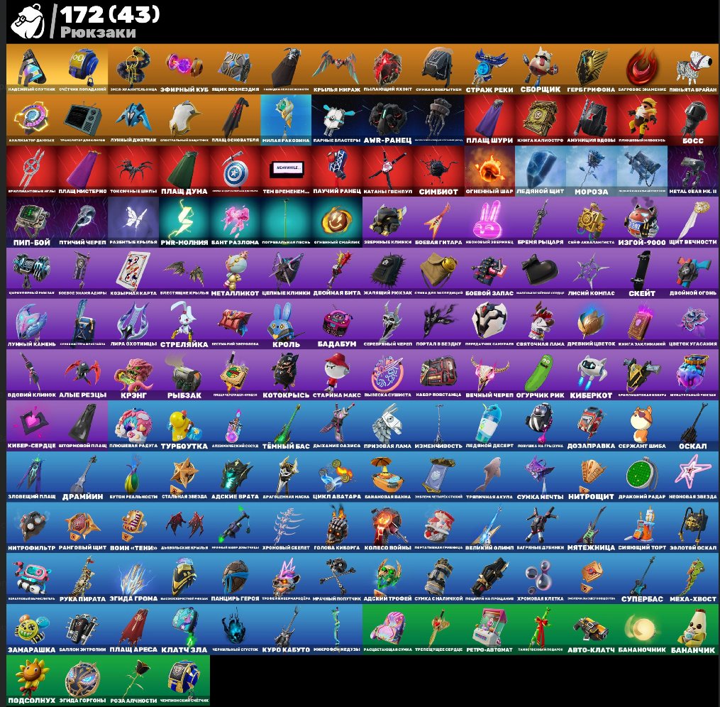 🎨 144 скінів | 🌟 Fortnite акаунт