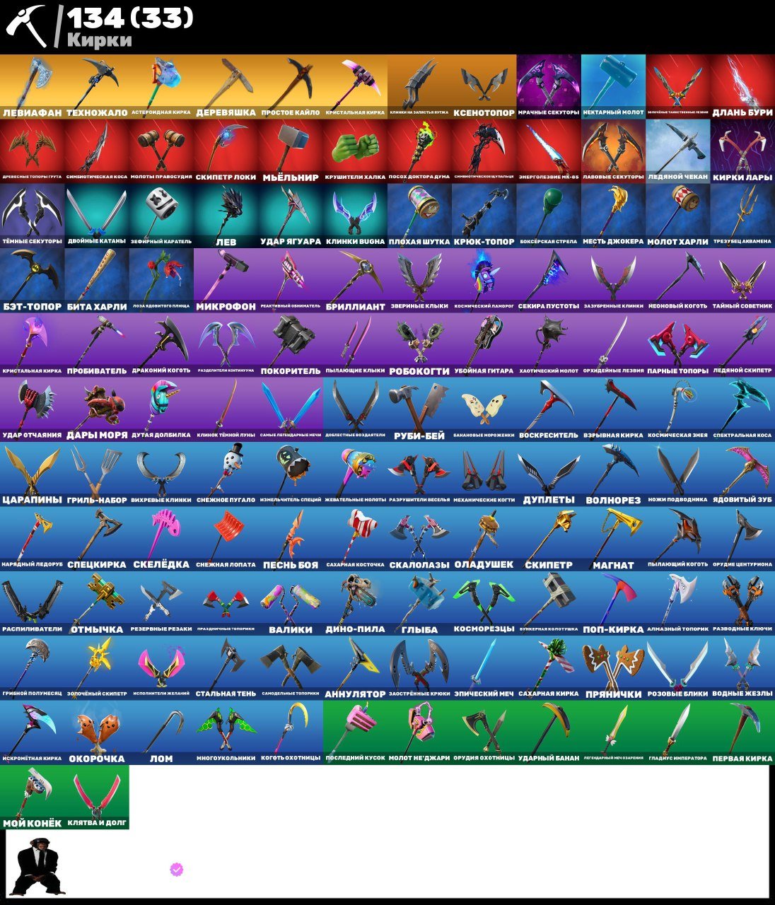 🎨 154 skins | 🌟 Fortnite account