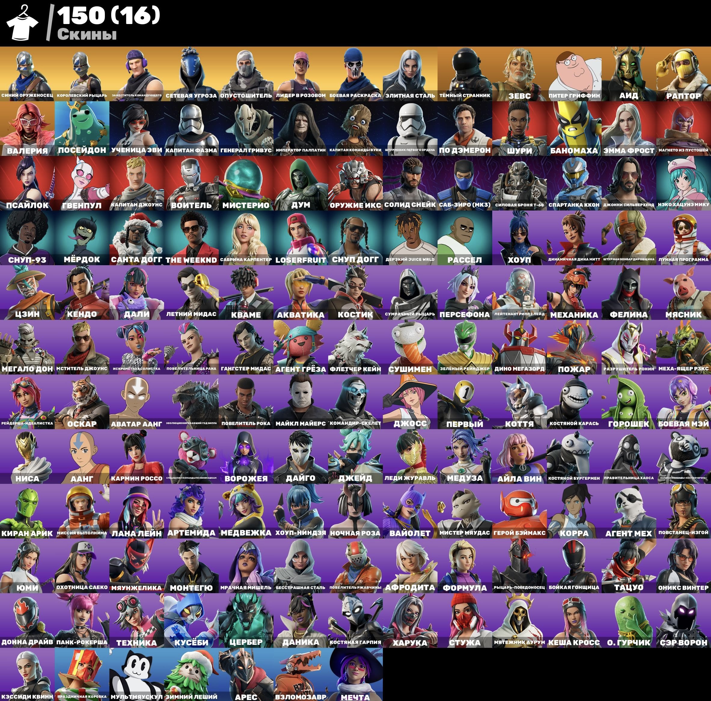 🎨 150 skins | 🌟 Fortnite account