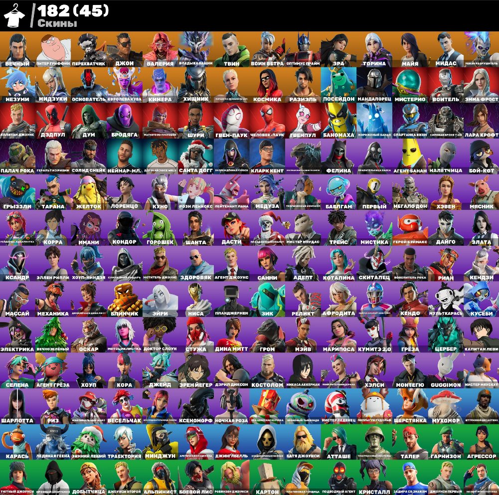 🎨 182 skins | 🌟 Fortnite account