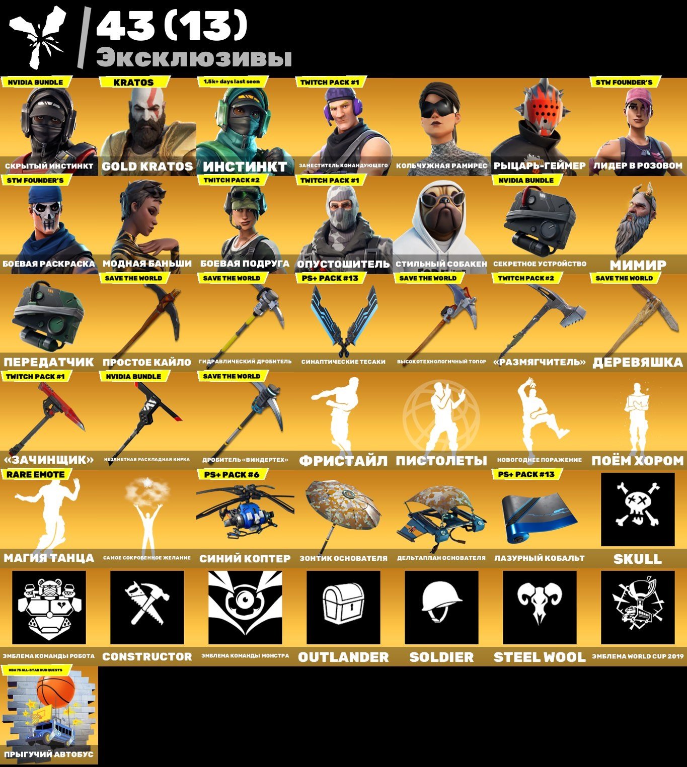 🎨 200 skins | 🌟 Fortnite account