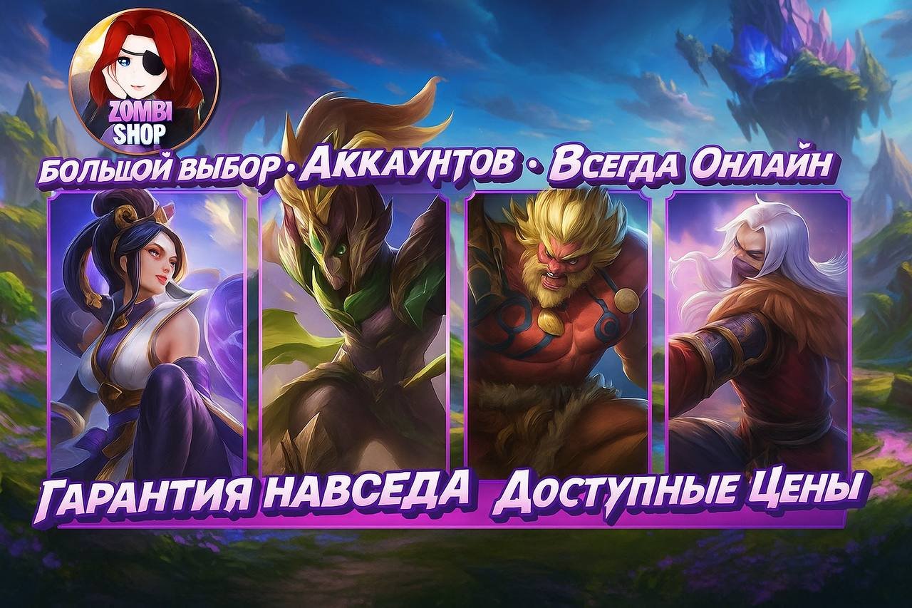 🎮 Mobile Legends account | Epic | 57 heroes | 58 skins