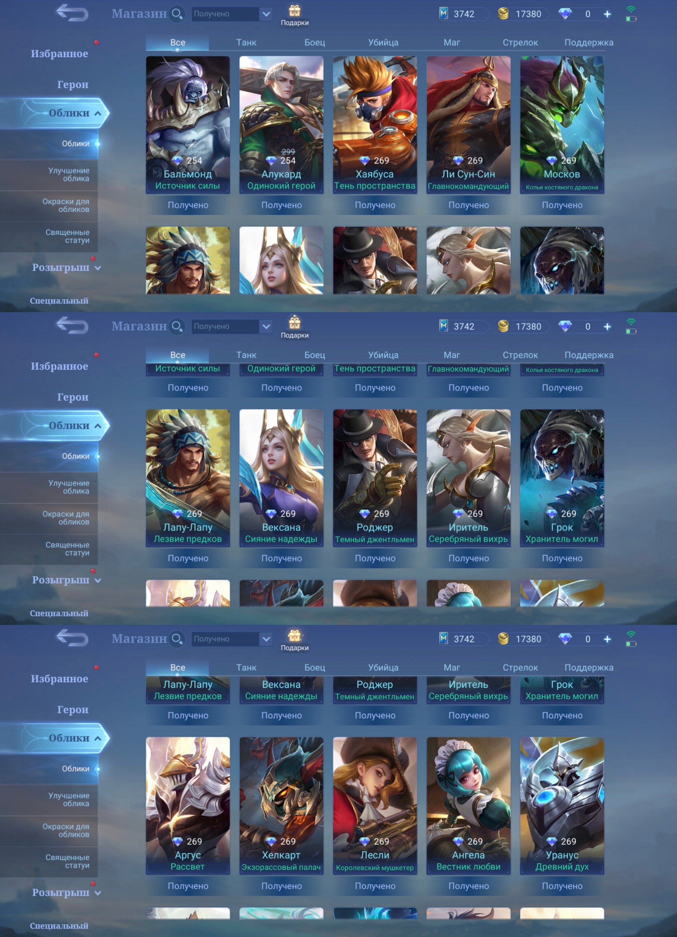 🎮 Mobile Legends account | Epic | 101 heroes | 117 skins