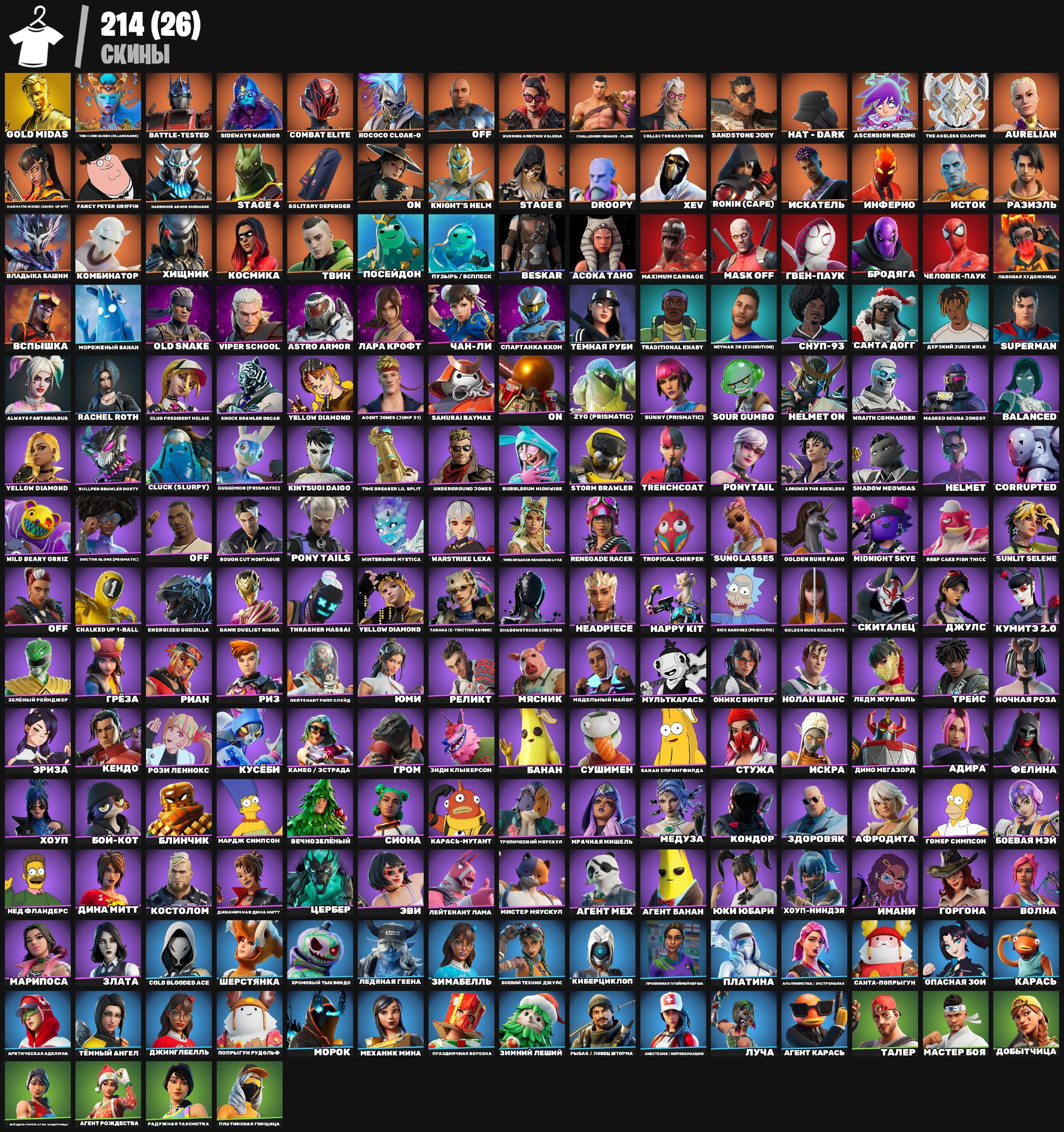 🎨 214 skins | 🌟 Fortnite account