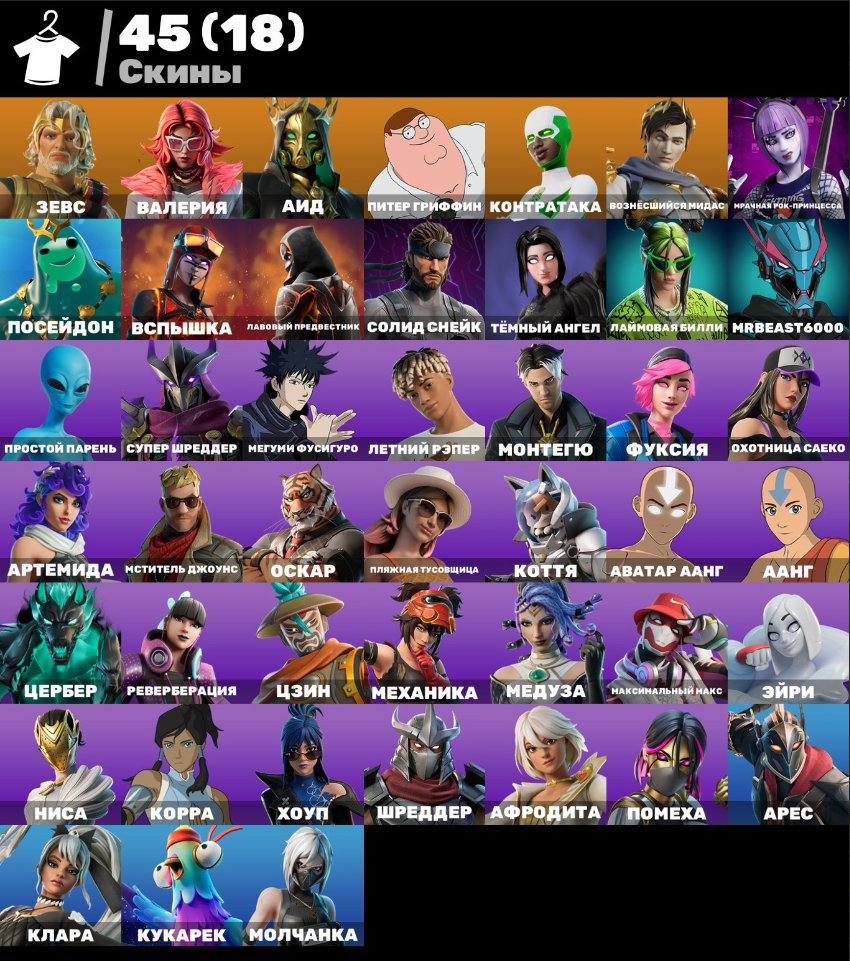 🎨 45 skins | 🌟 Fortnite account
