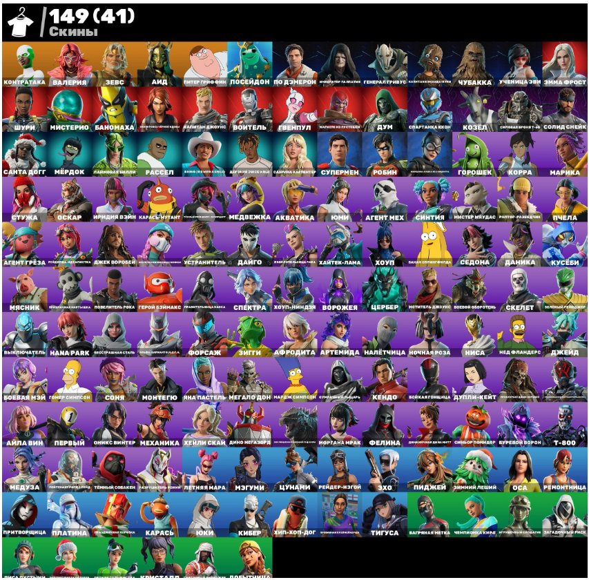 🎨 171 skins | 🌟 Fortnite account