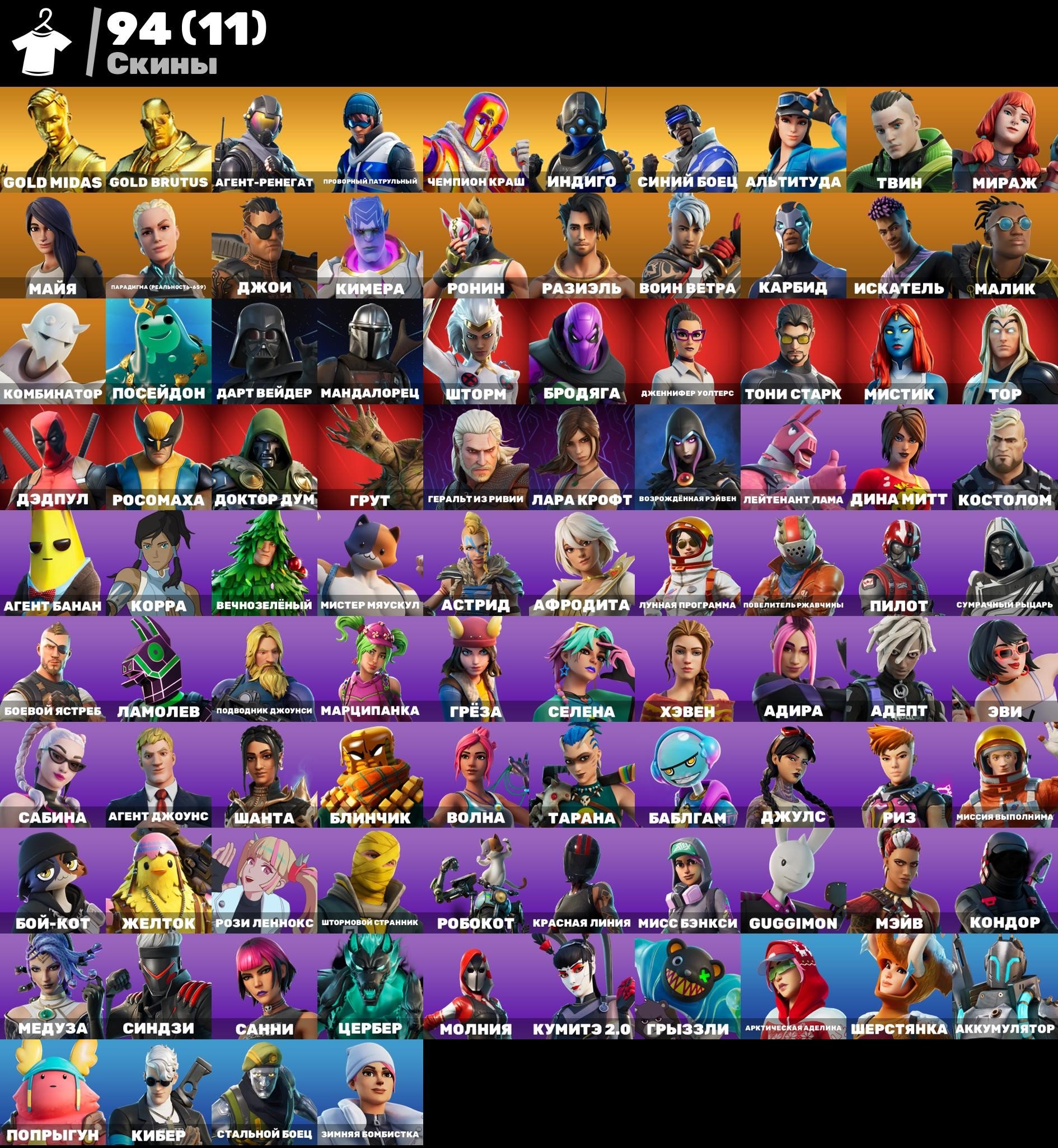 🎨 94 skins | 🌟 Fortnite account