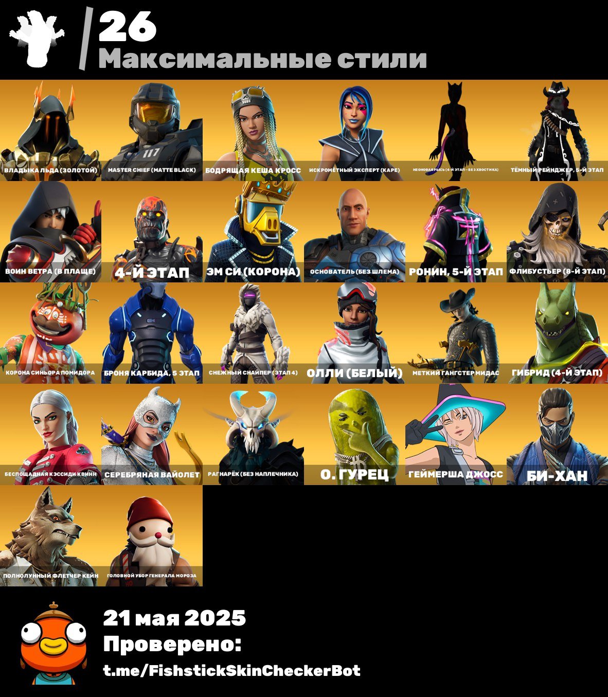 💟 OG STW | Black Knight | Old Twitch Prime | The Reaper | Elite Agent | Travis Scott and Astrojack