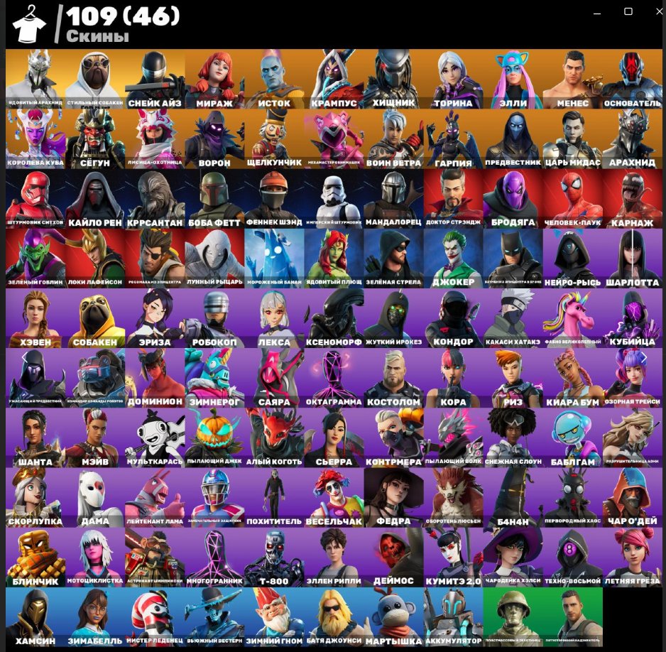 🎨 109 skins | 🌟 Fortnite account