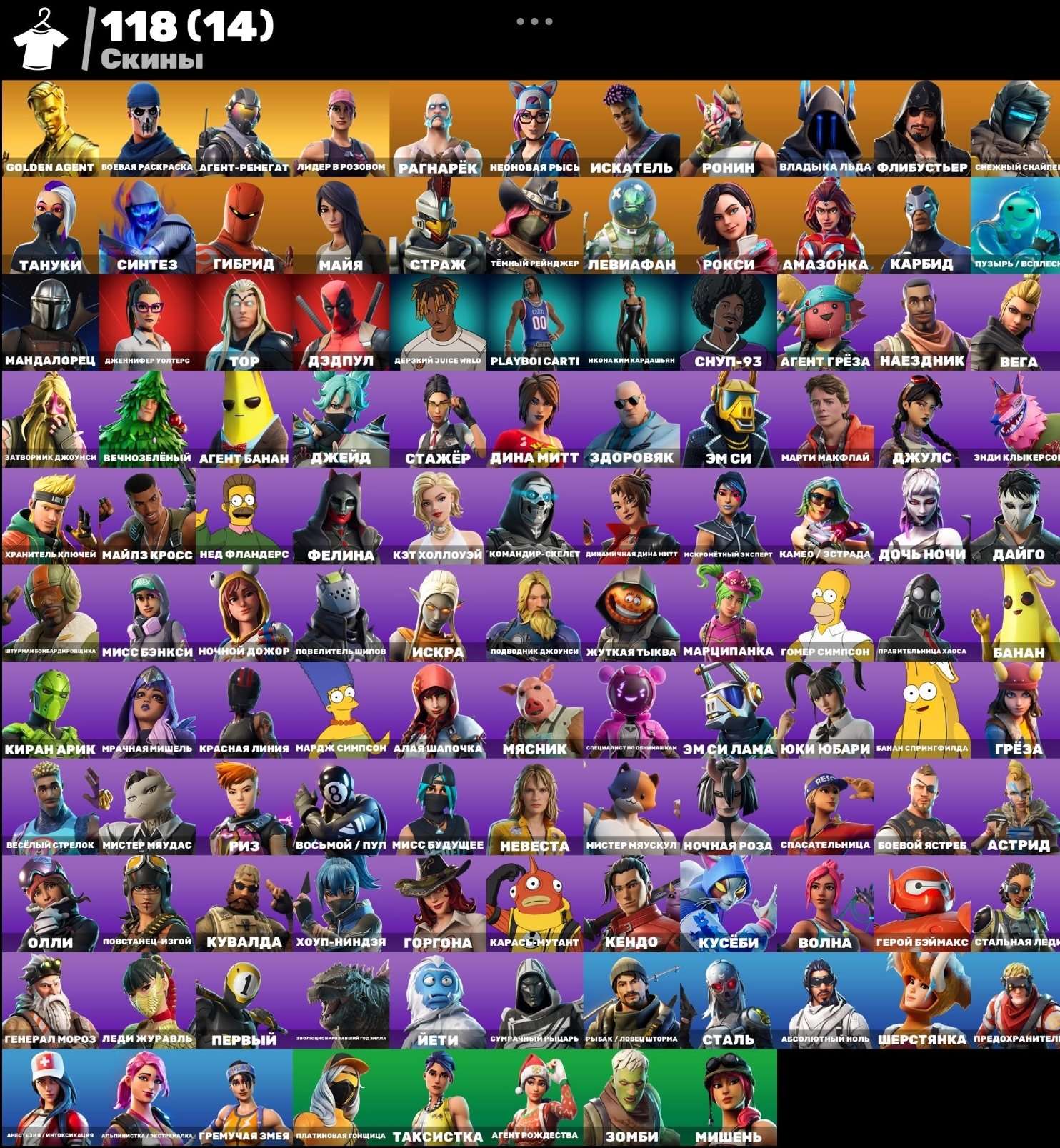 🎨 118 skins | 🌟 Fortnite account