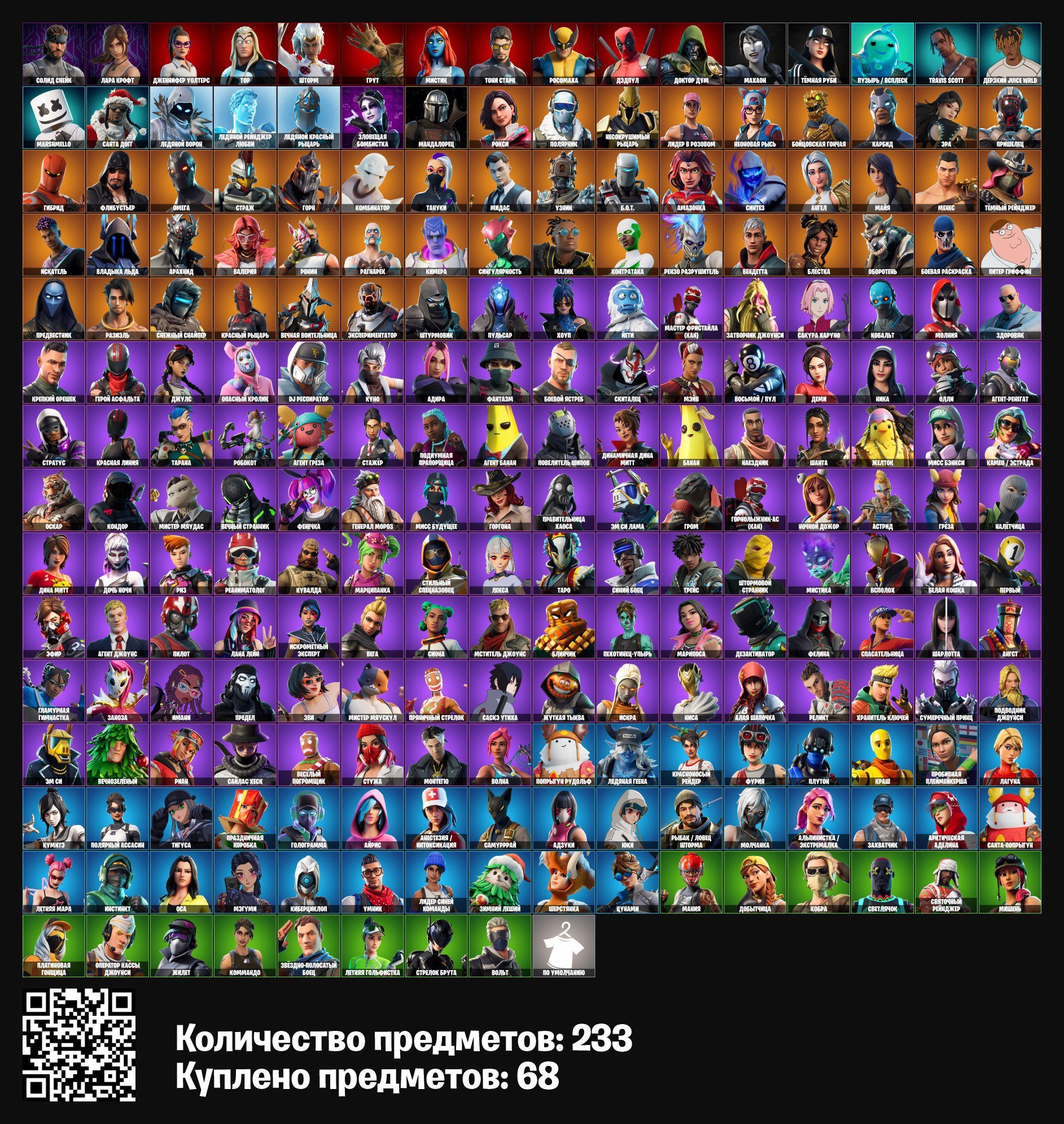 🎨 236 skins | 🌟 Fortnite account