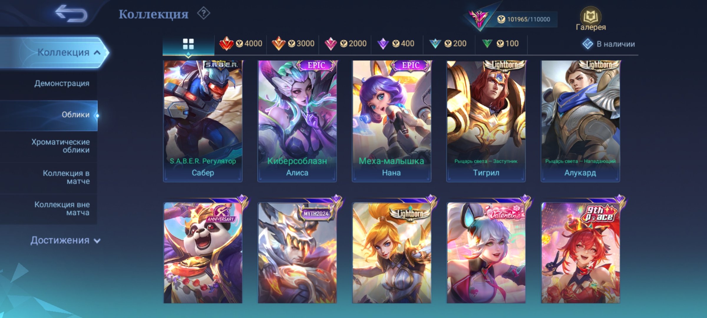 🎮 Mobile Legends аккаунт | Легенда | 131 героев | 300 обликов