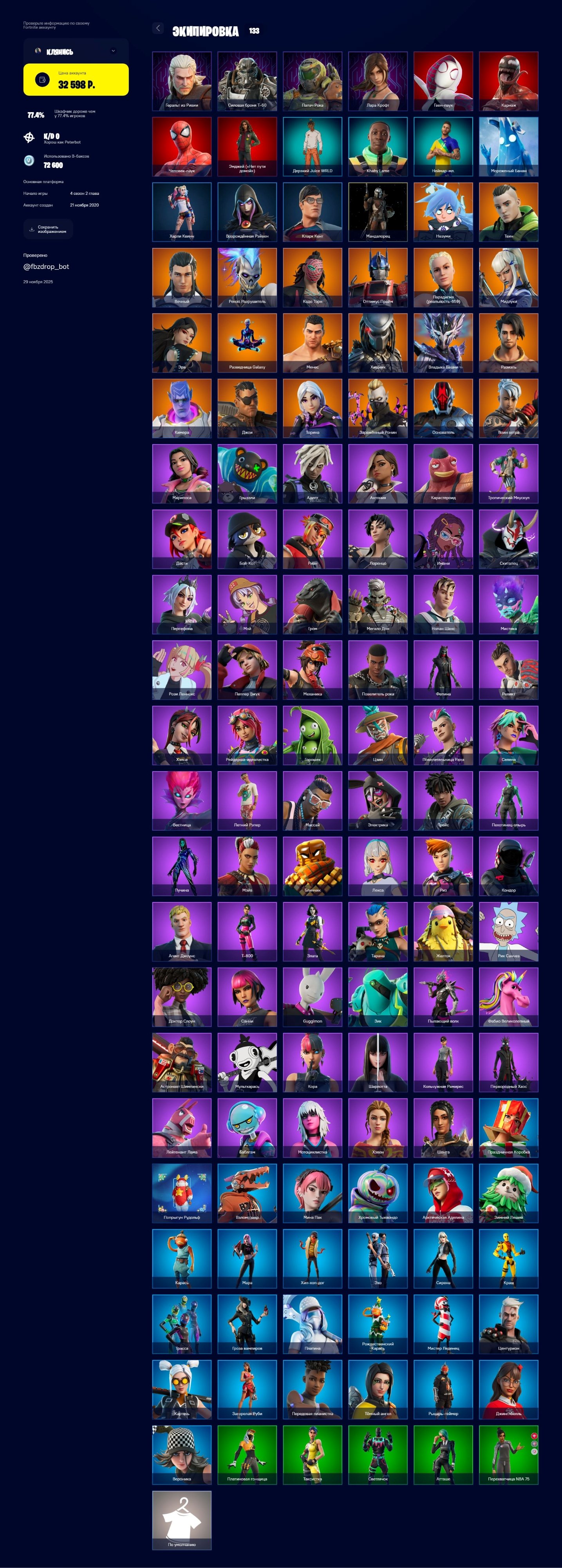 🎨 133 skins | 🌟 Fortnite account